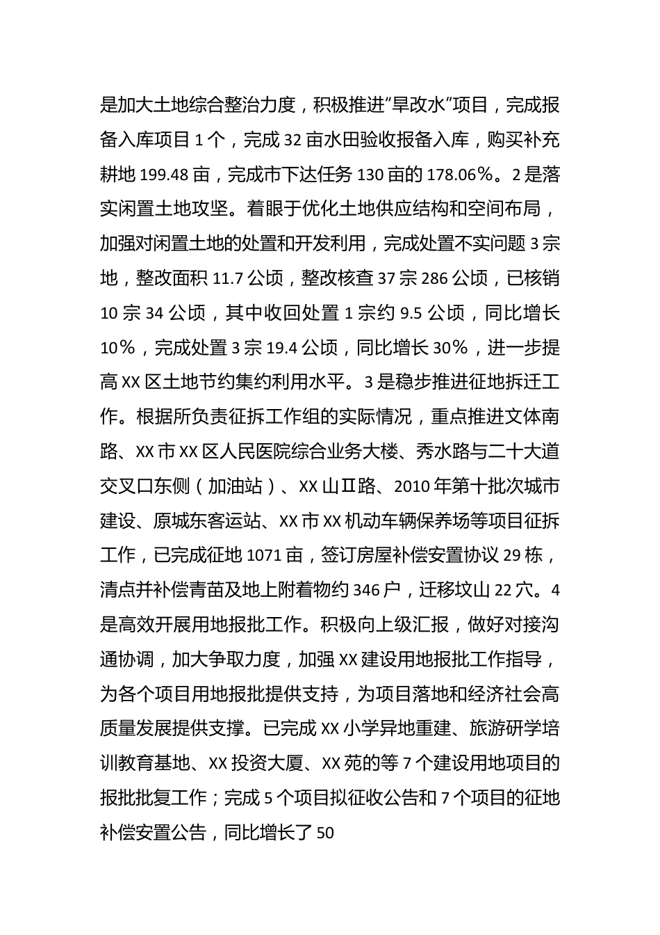 分管国土自然资源副区长民主生活会发言提纲.docx_第3页