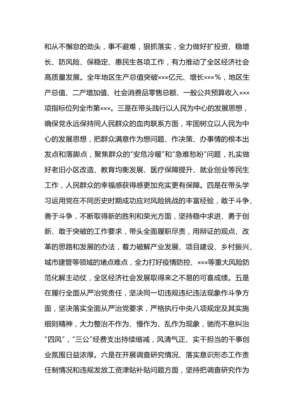 X区区长2022年度民主生活会个人发言提纲（全文5902字）.docx_第3页