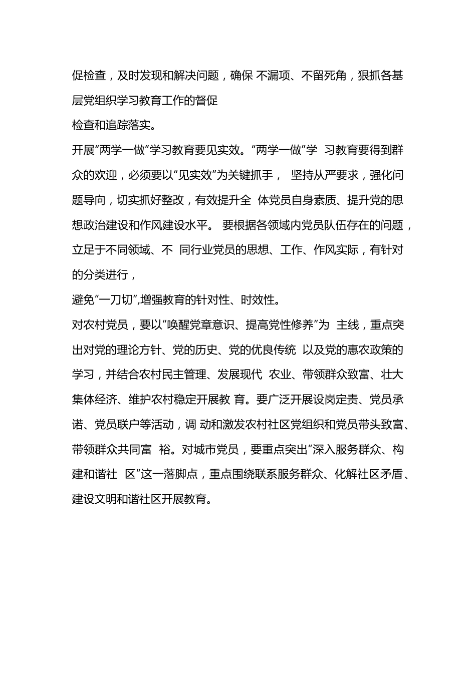 领导干部在2023年学校组织生活会讲座稿.docx_第2页