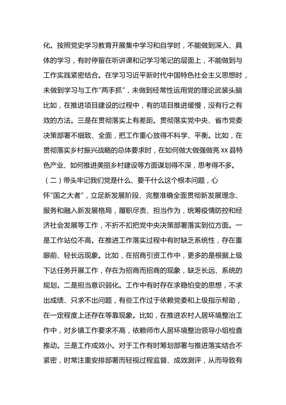 2022年度民主生活会个人对照发言材料..docx_第2页