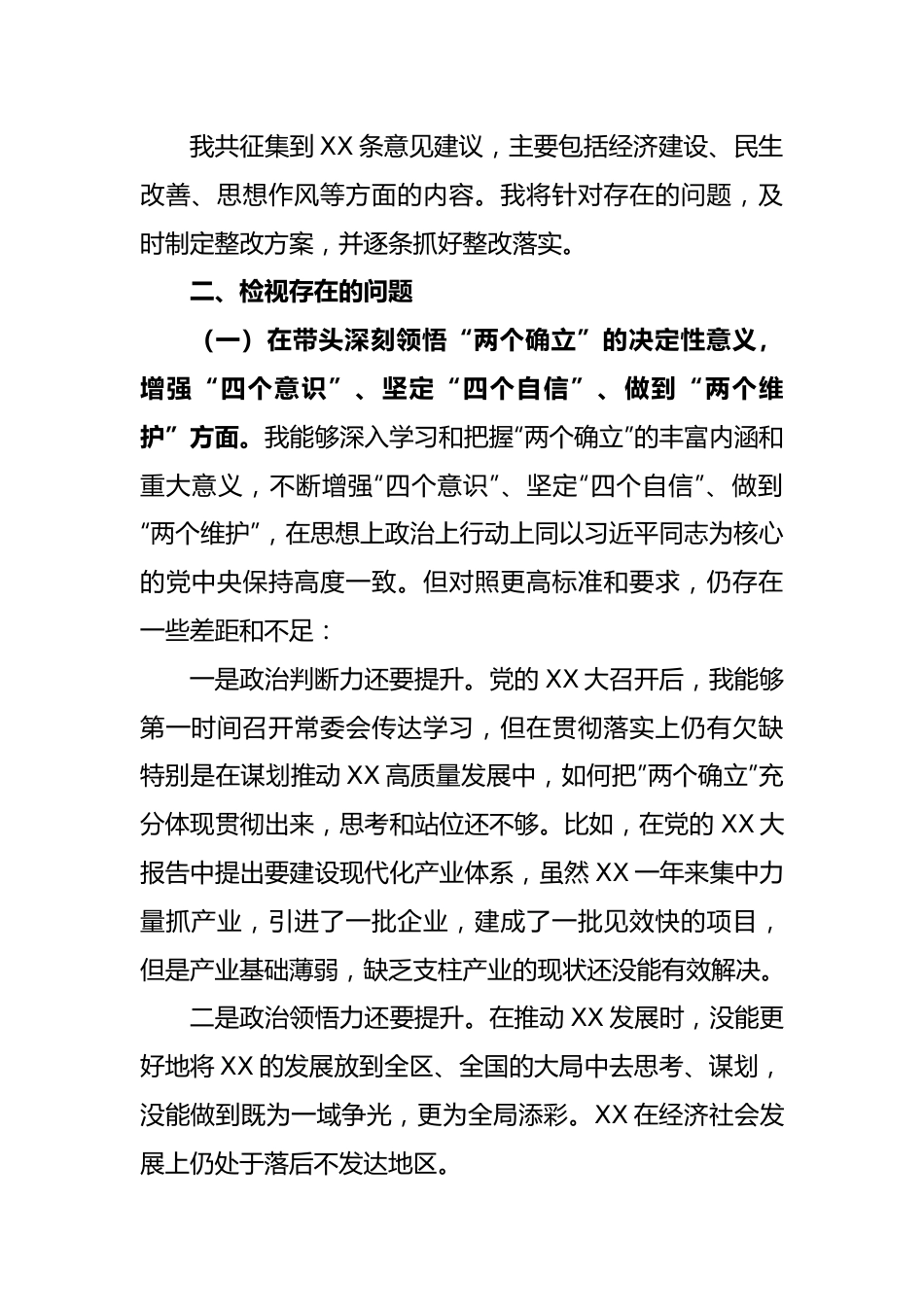 XX市委常委班子在2022年度民主生活会个人发言提纲.docx_第3页