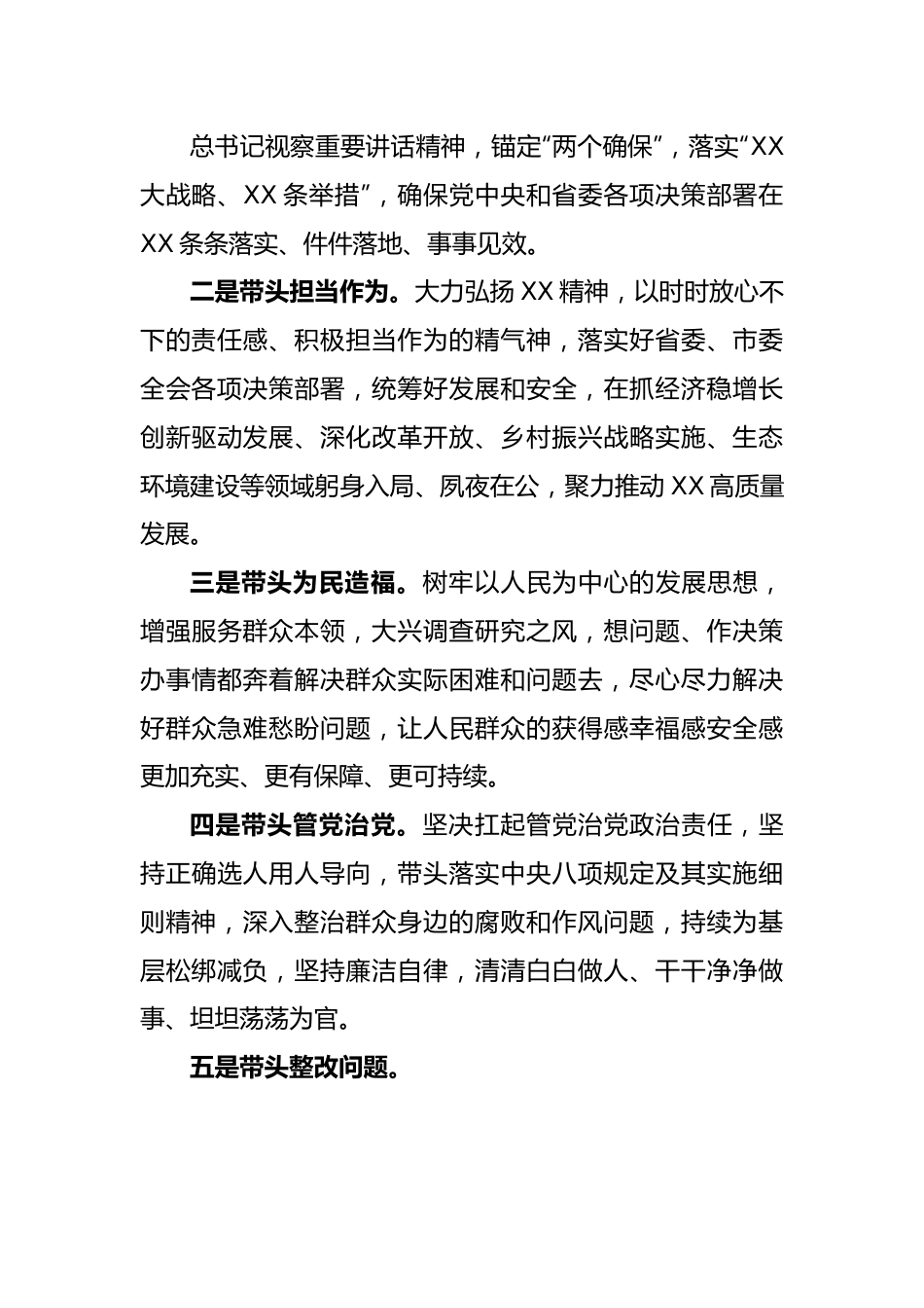 关于2022年度市委常委班子民主生活会上的表态发言.docx_第3页