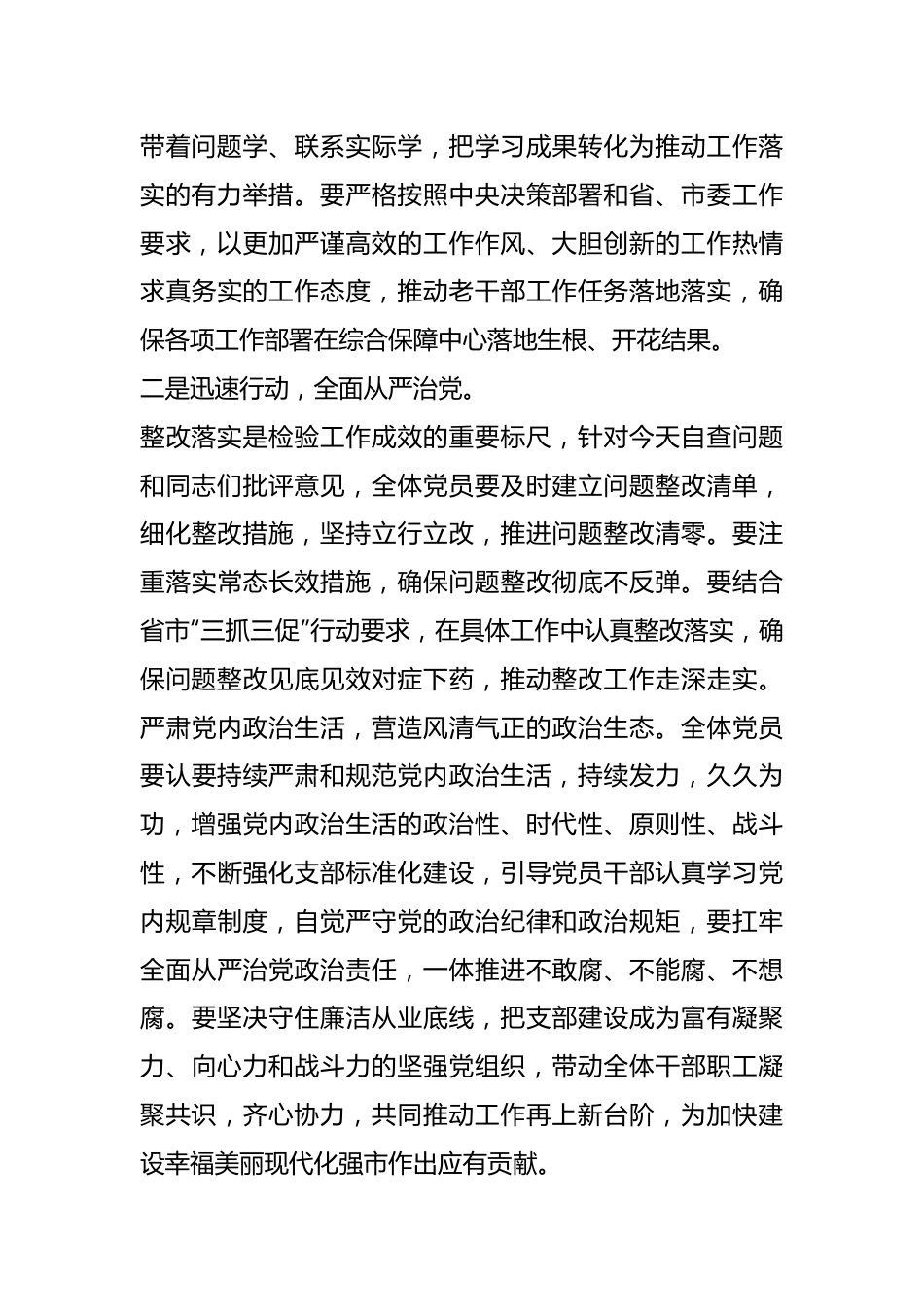 20XX年度关于对党支部组织生活会的点评意见.docx_第3页