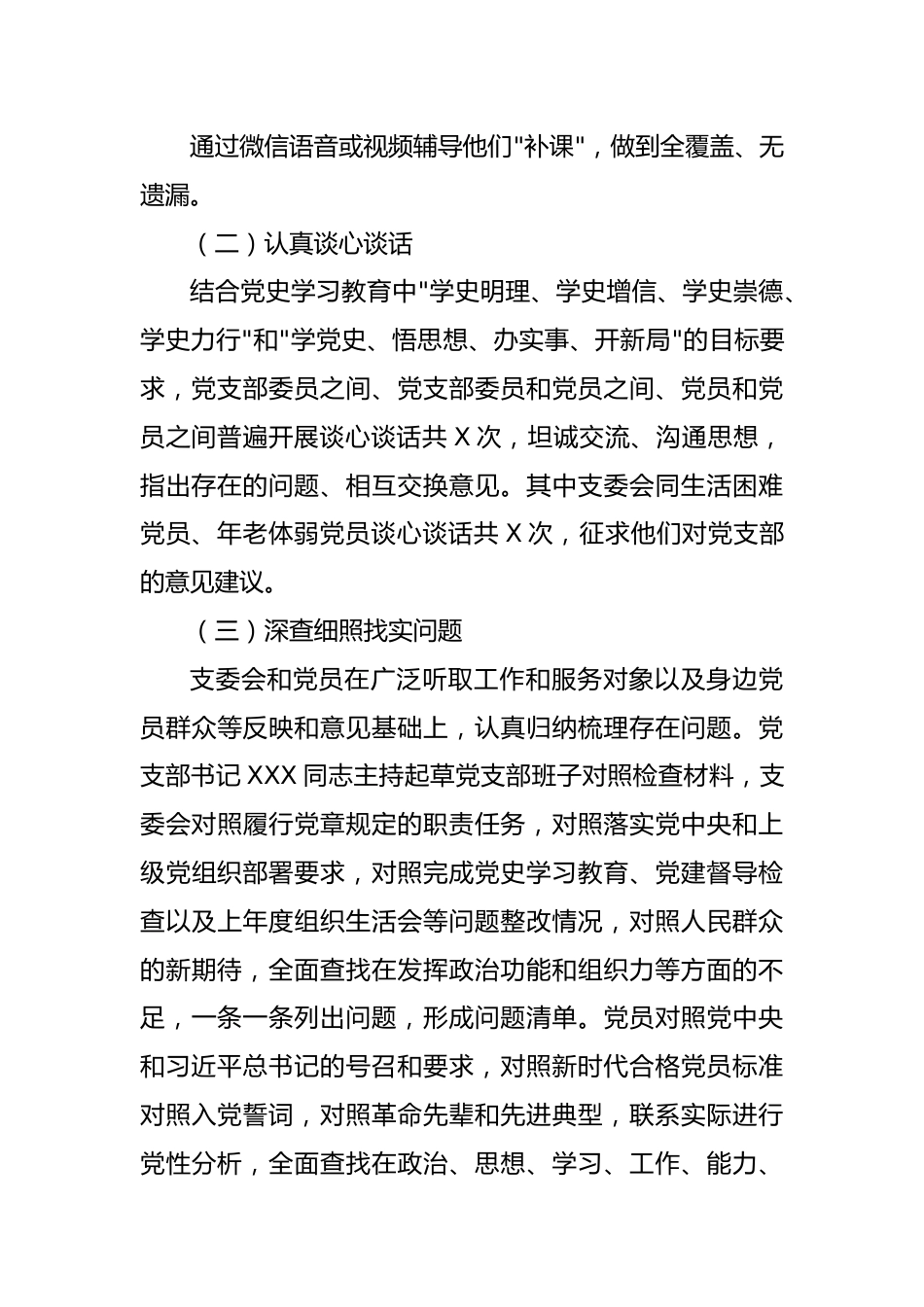 组织会46情况报告召开2021年度组织生活会和开展民主评议党员情况的报告.docx_第3页