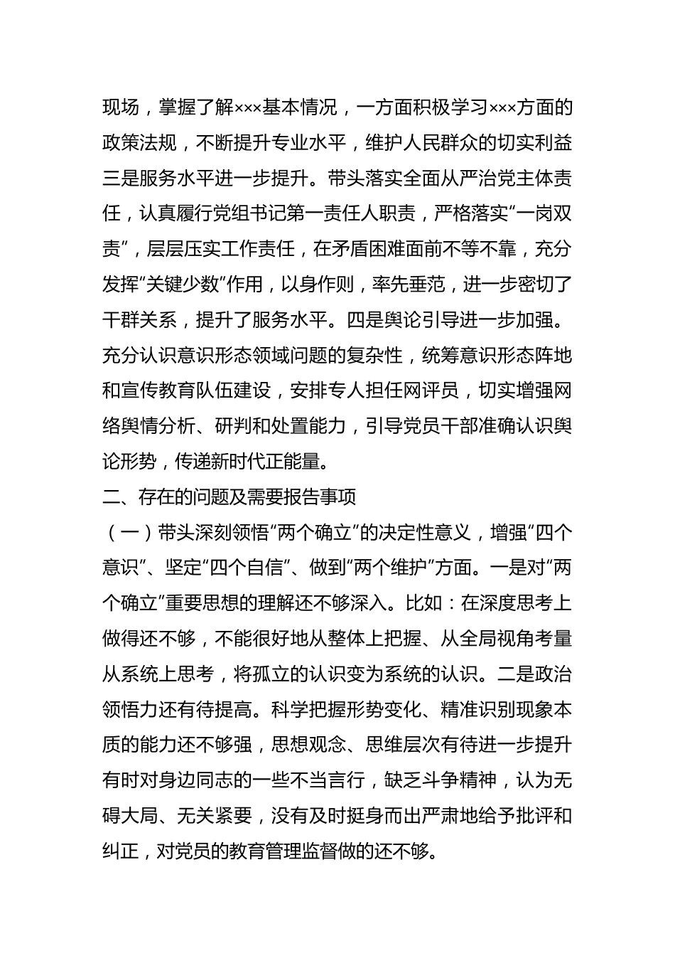 某局本年度的民主生活会个人发言提纲.docx_第3页