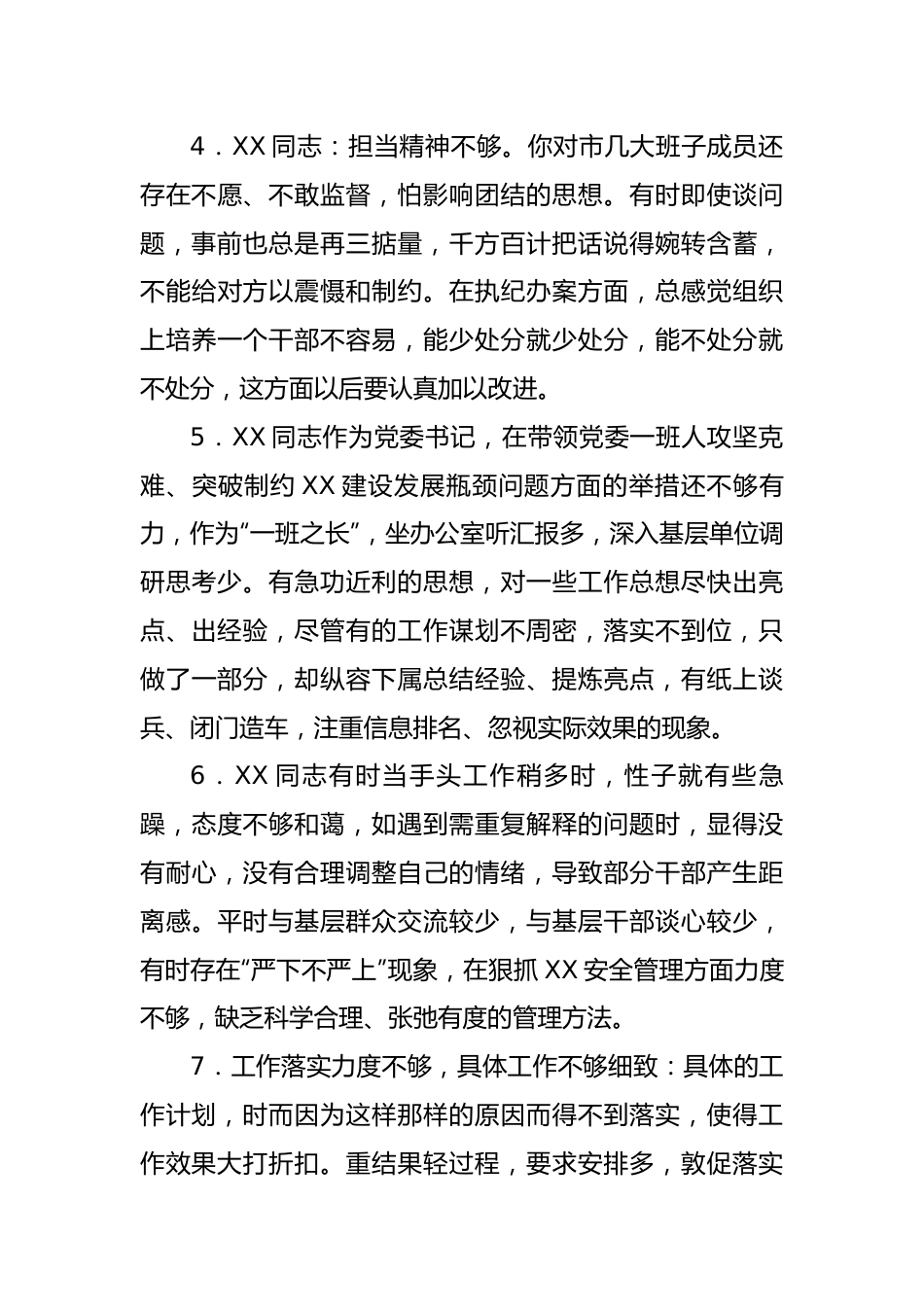 组织生活会对班子成员、支部党员的意见建议汇编（49条例）.docx_第3页