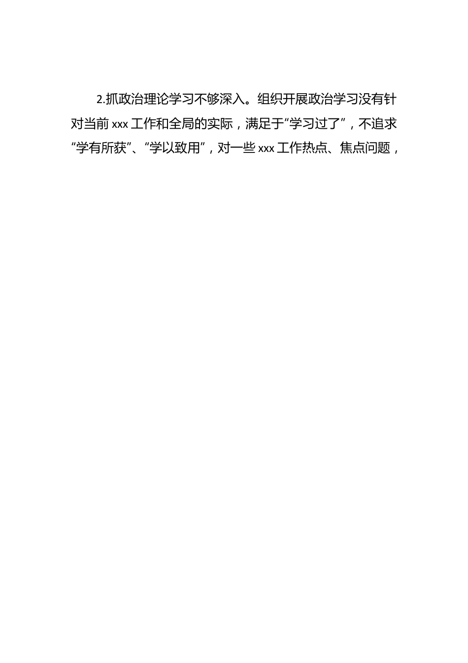 有关专题民主生活会个人发言材料.docx_第2页