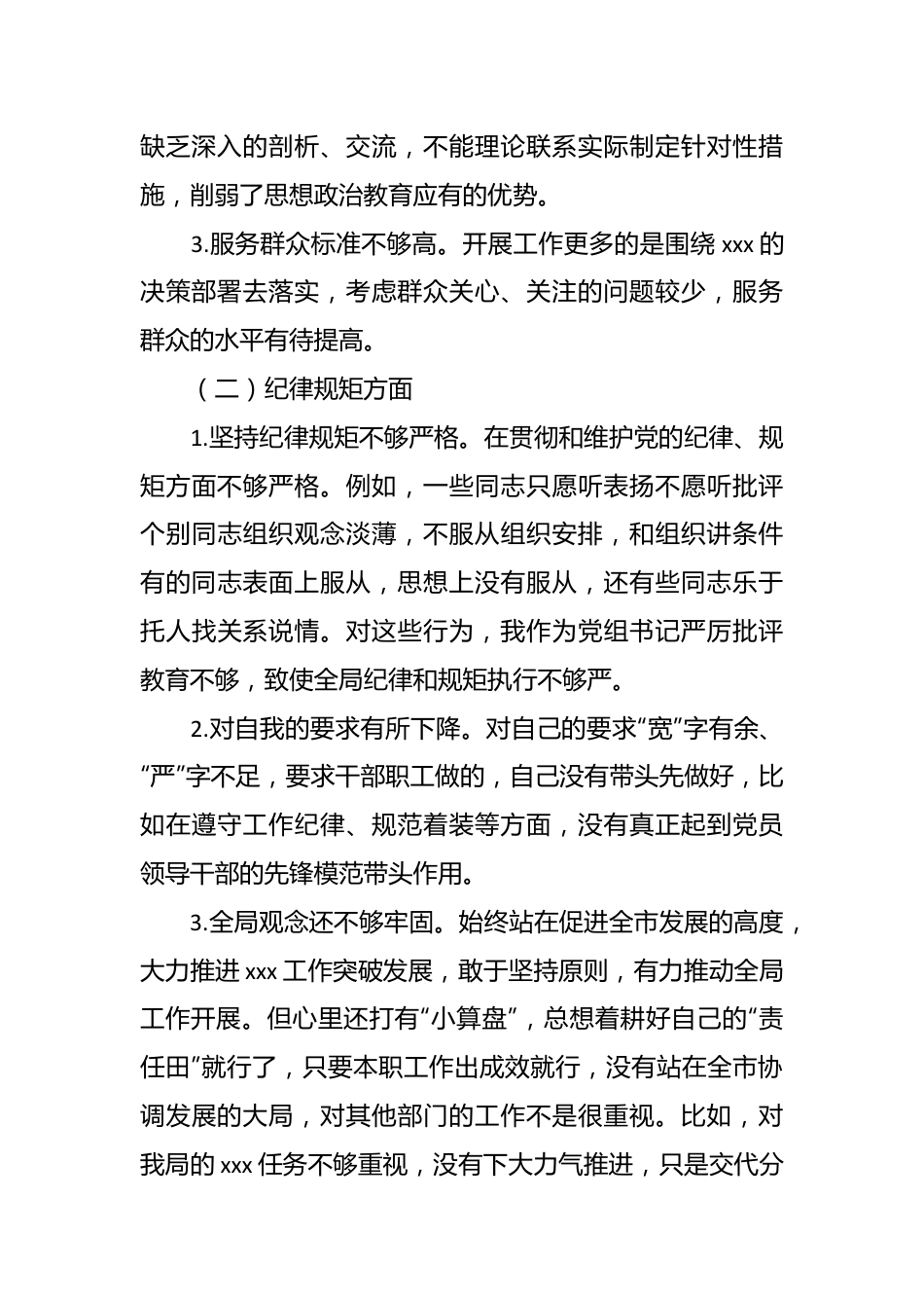 有关专题民主生活会个人发言材料.docx_第3页