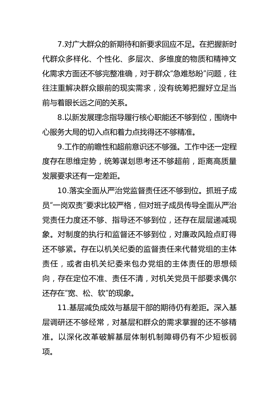 党组领导班子民主生活会相互批评意见.docx_第2页