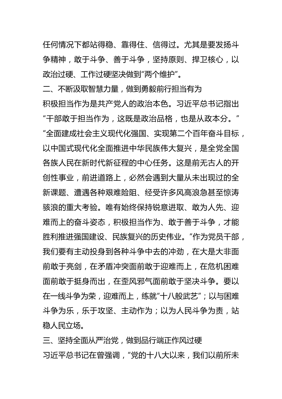 2023年主题教育民主生活会会前学习研讨发言提纲.docx_第3页