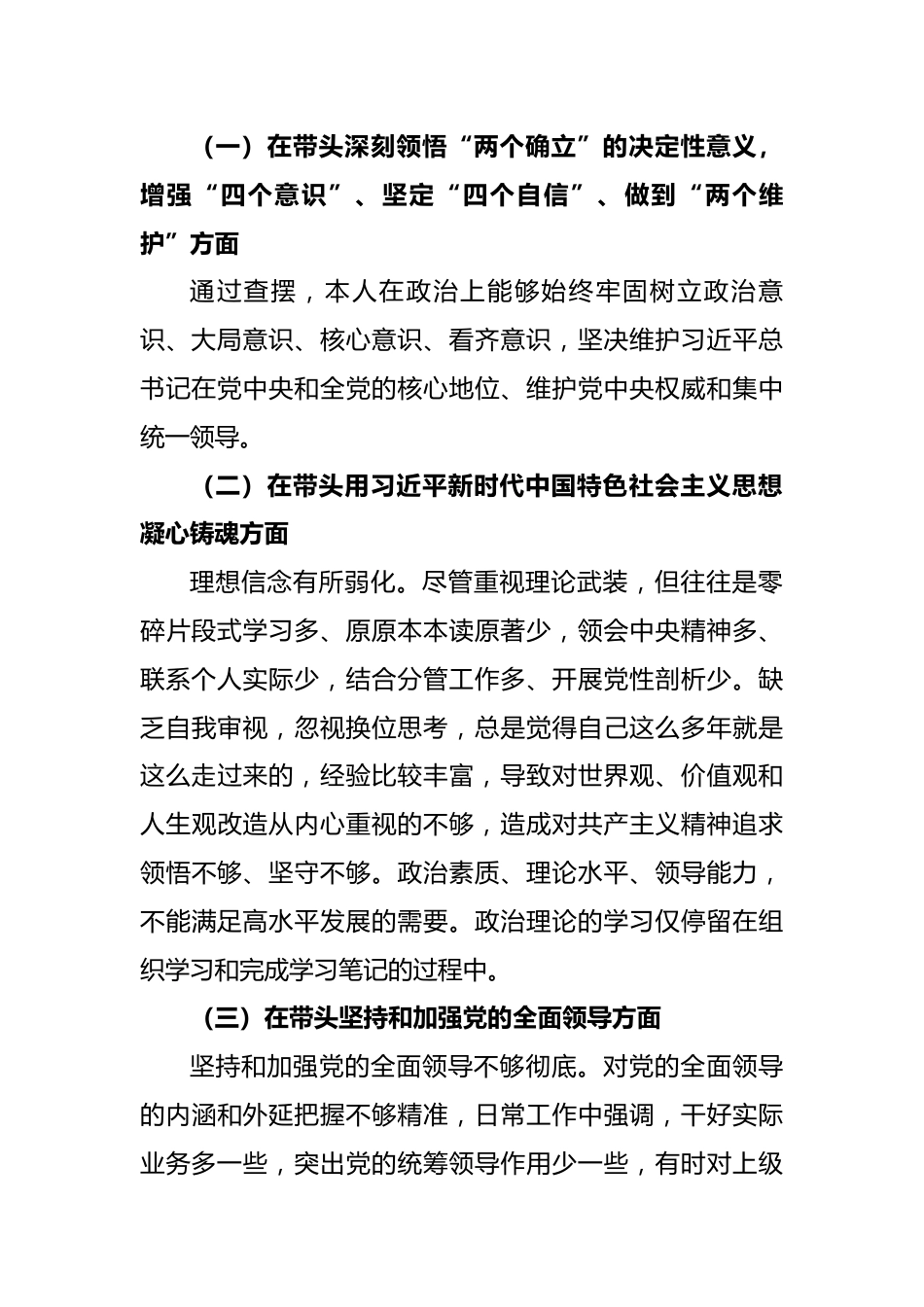 副镇长2022年度民主生活会个人发言提纲.docx_第3页