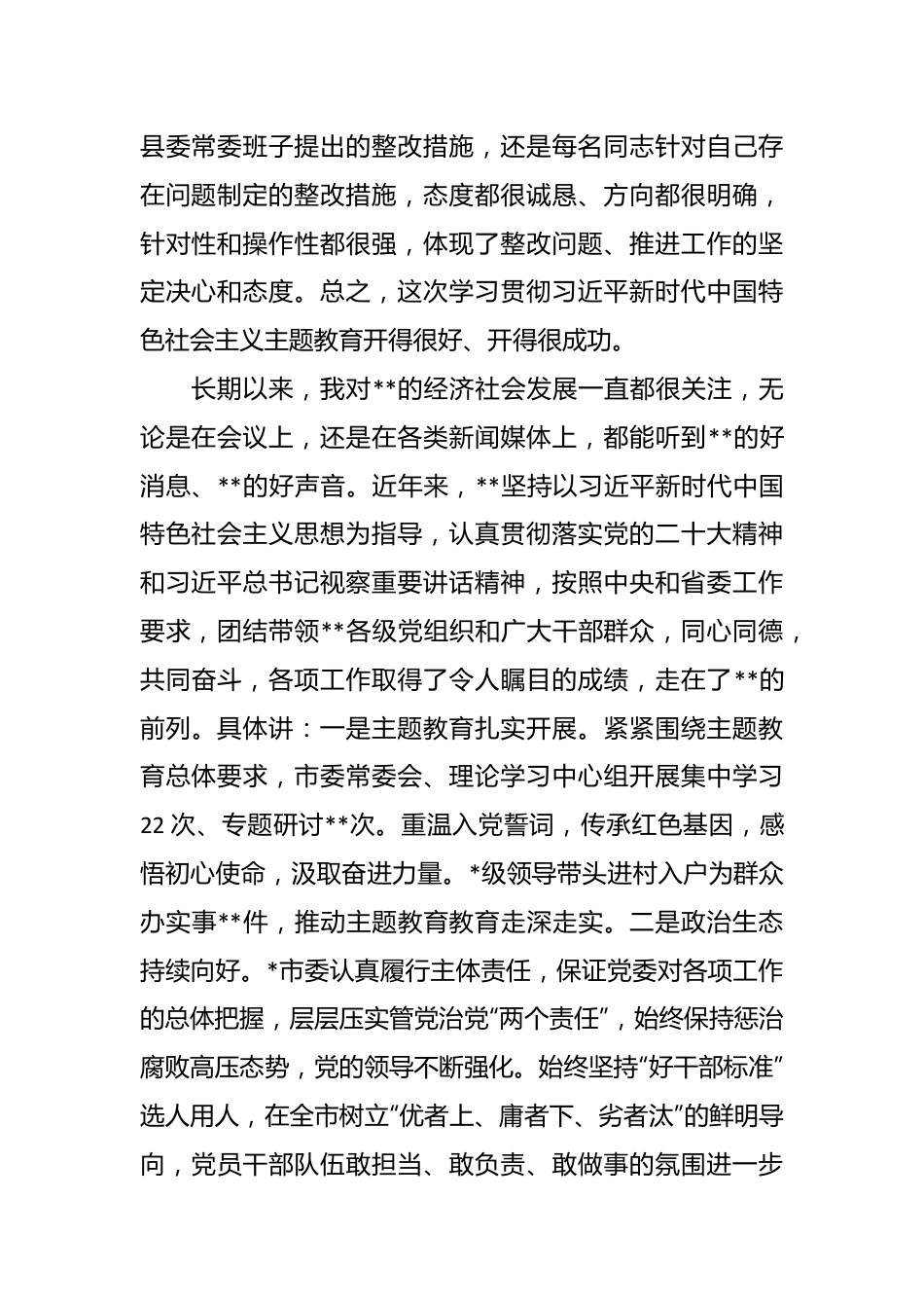 在主题教育专题民主生活会上的讲话稿.docx_第3页