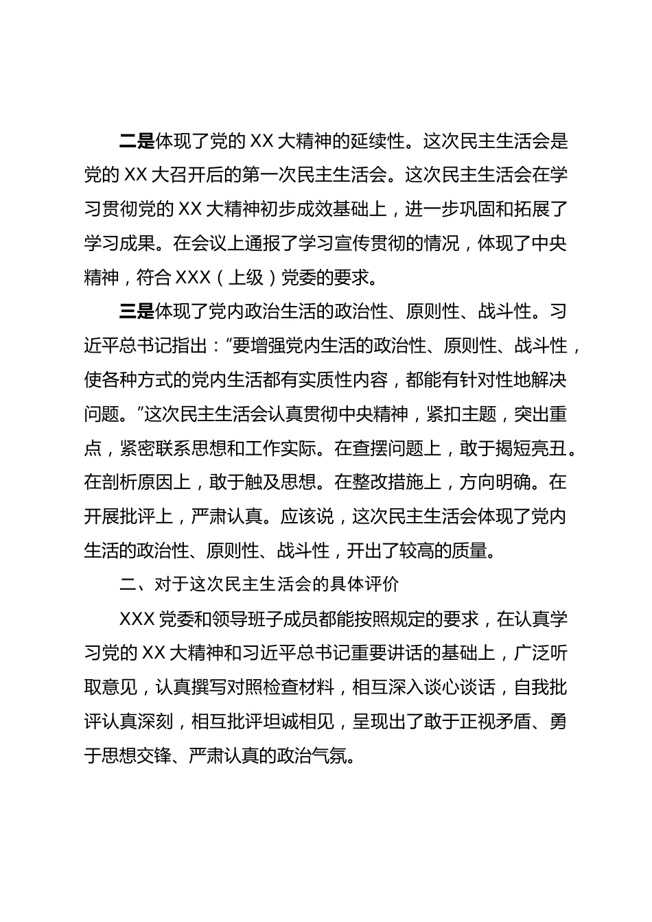 督导组领导在2022年度党员领导干部民主生活会上的点评意见.doc_第3页