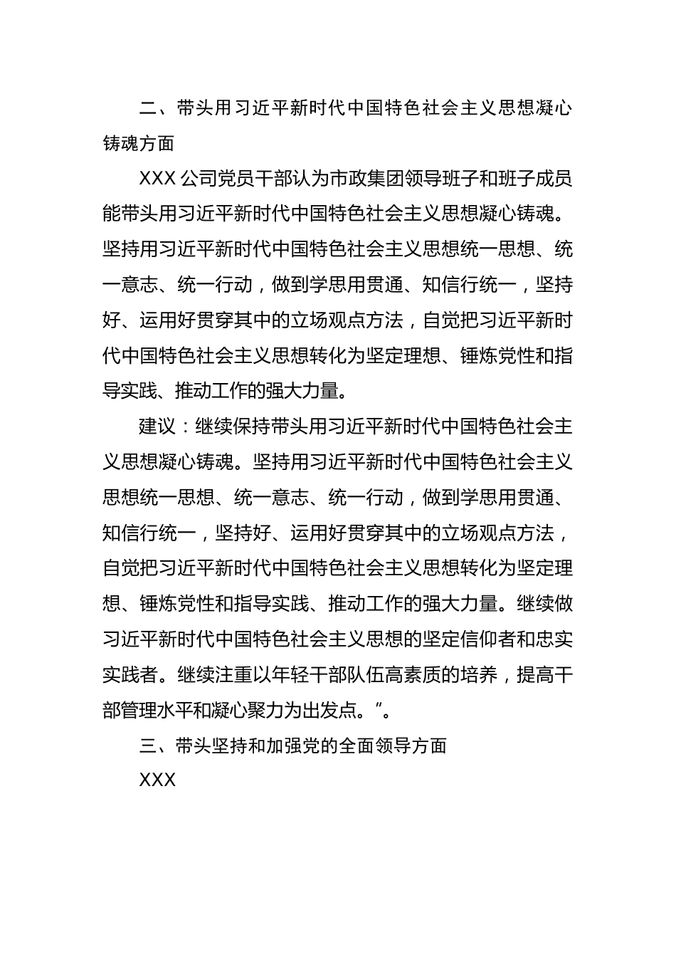 国企2022年度民主生活会征求意见汇总情况报告.docx_第3页