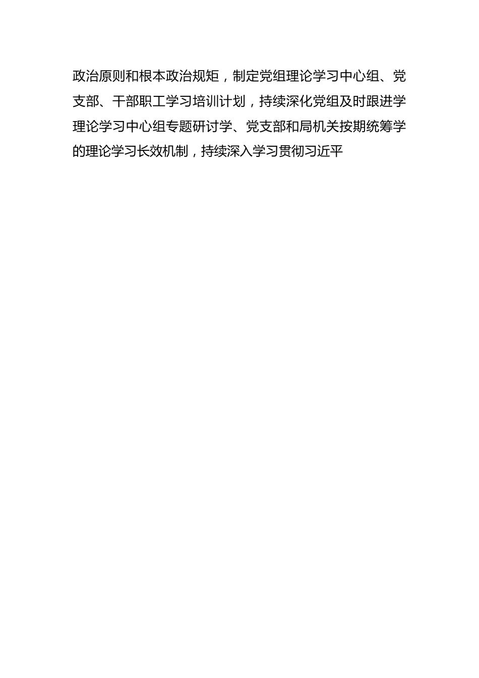 XX市审计局领导班子党史学习教育专题民主生活会整改情况报告.docx_第2页