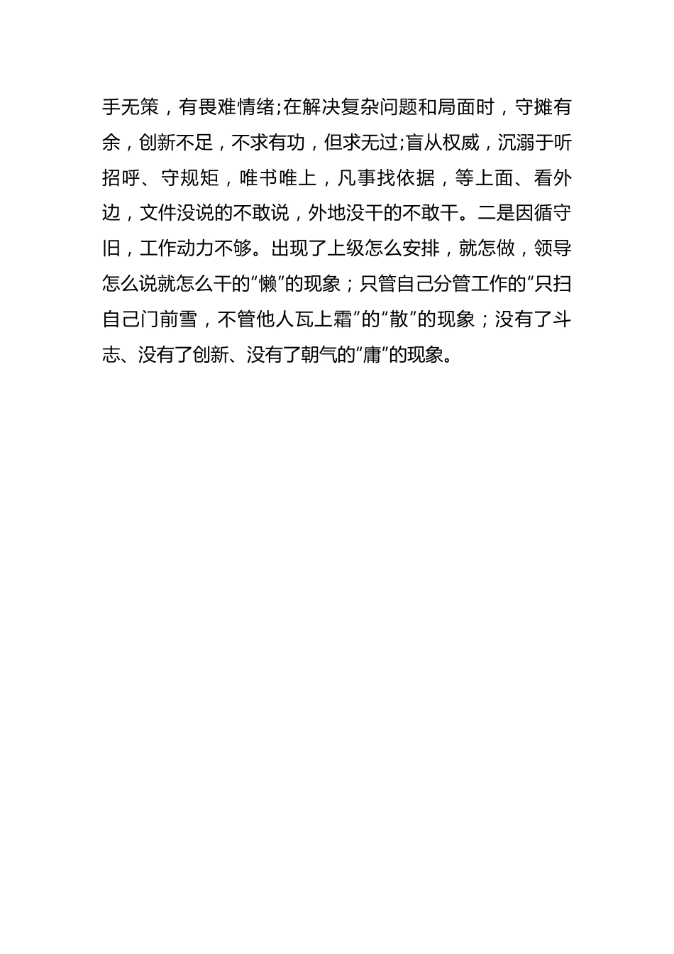 2022年度党员干部组织生活会个人对照检查材料.docx_第3页