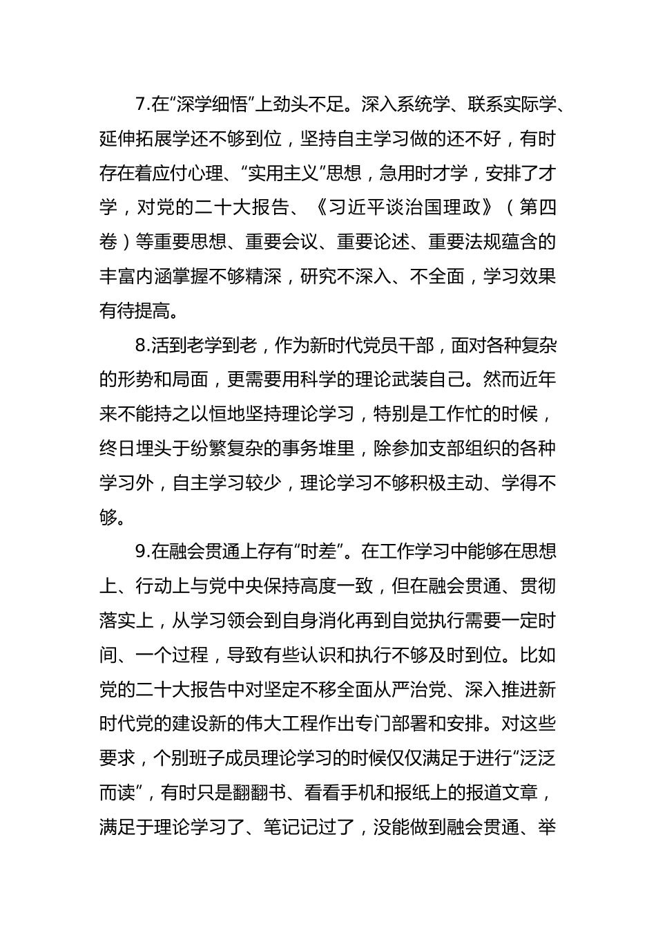 (110句)民主生活会自我剖析金句集锦.docx_第3页