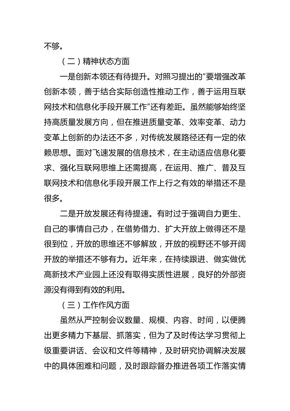 XX县长关于主题教育民主生活会个人发言提纲.docx_第3页