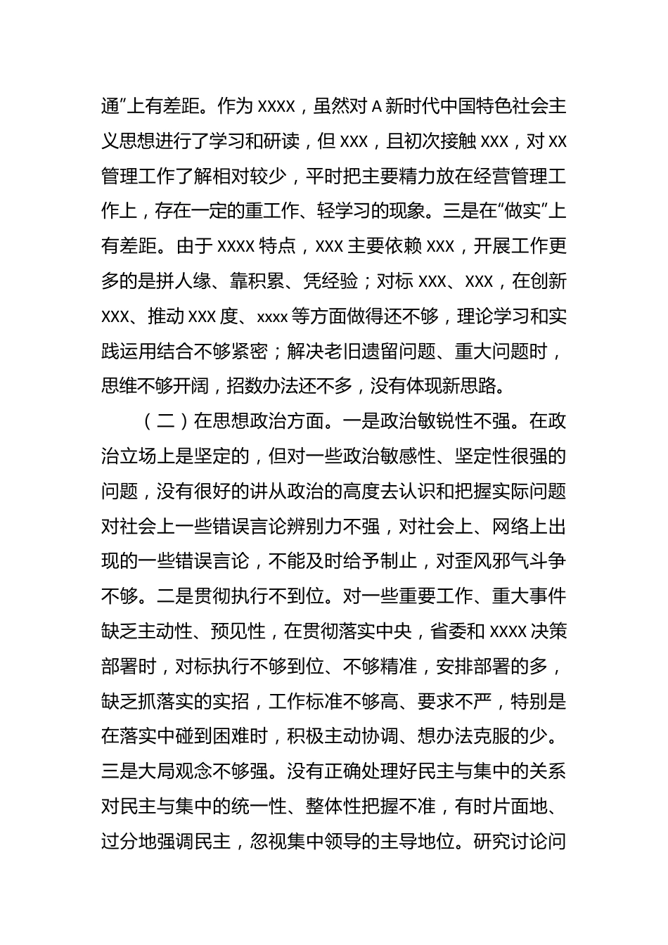 本年的专题民主生活会检视剖析材料.docx_第3页