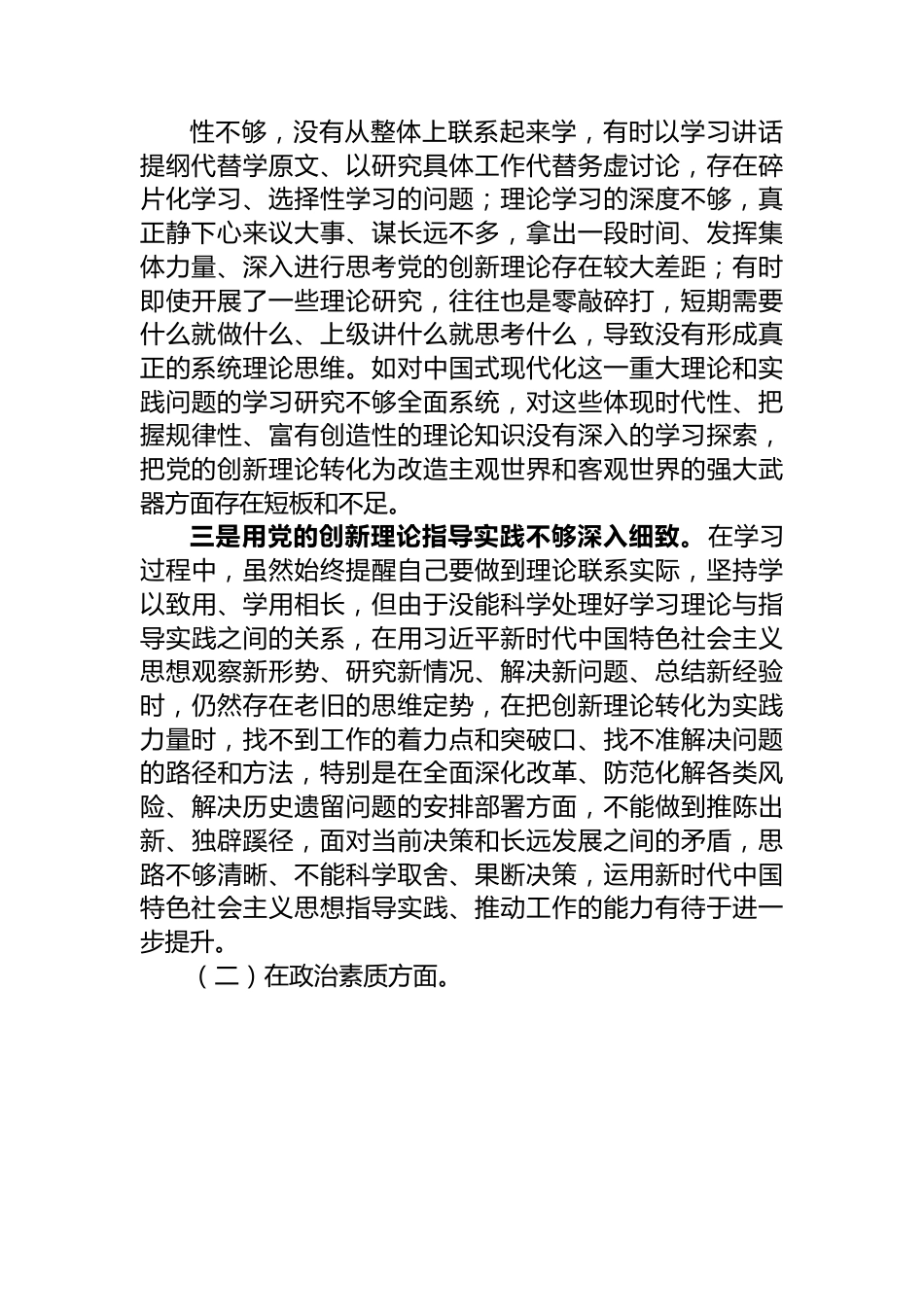 领导班子2023年主题教育专题民主生活会对照检查材料.docx_第2页