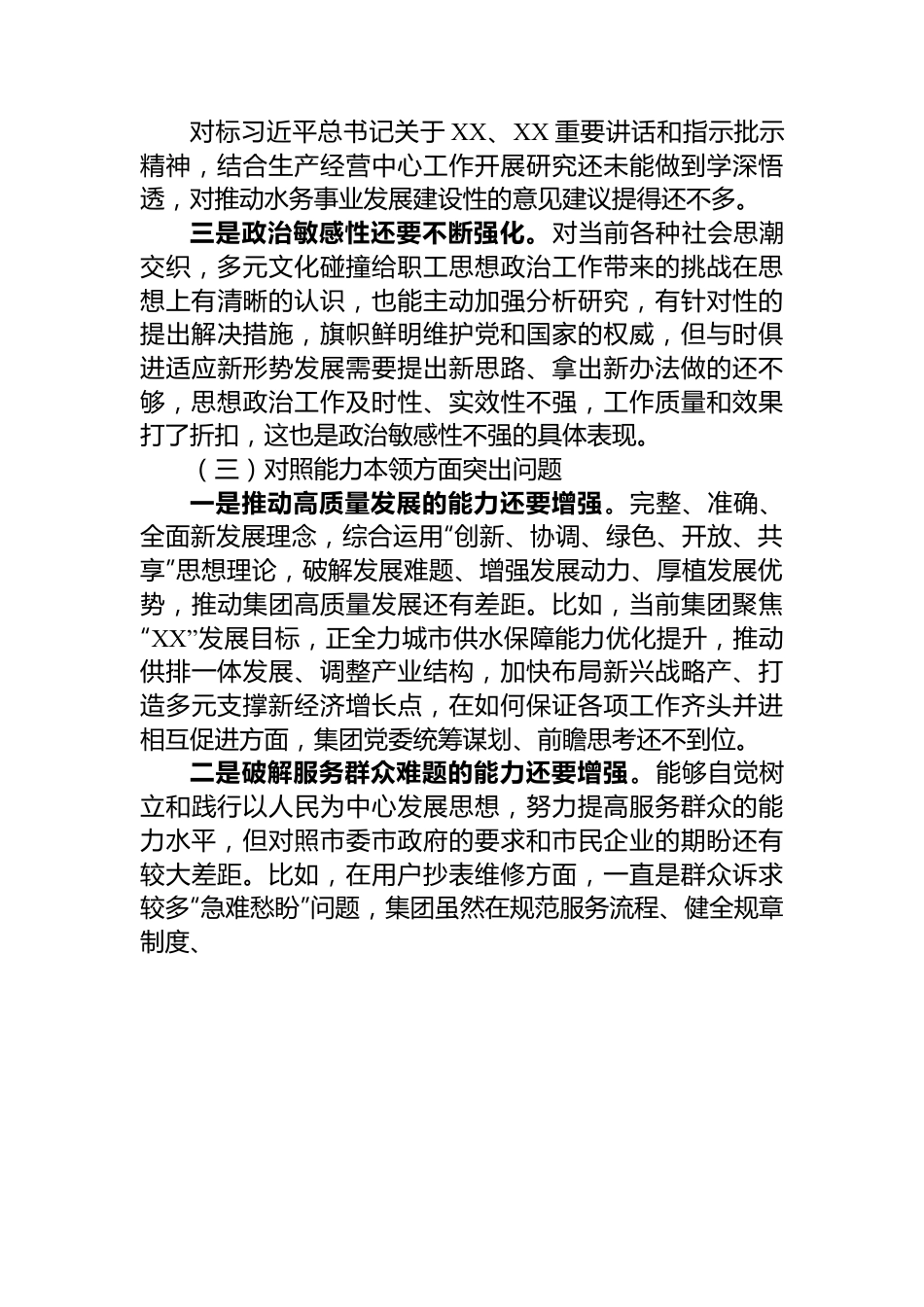 集团公司党委主题教育专题民主生活会领导班子对照检查材料.docx_第3页