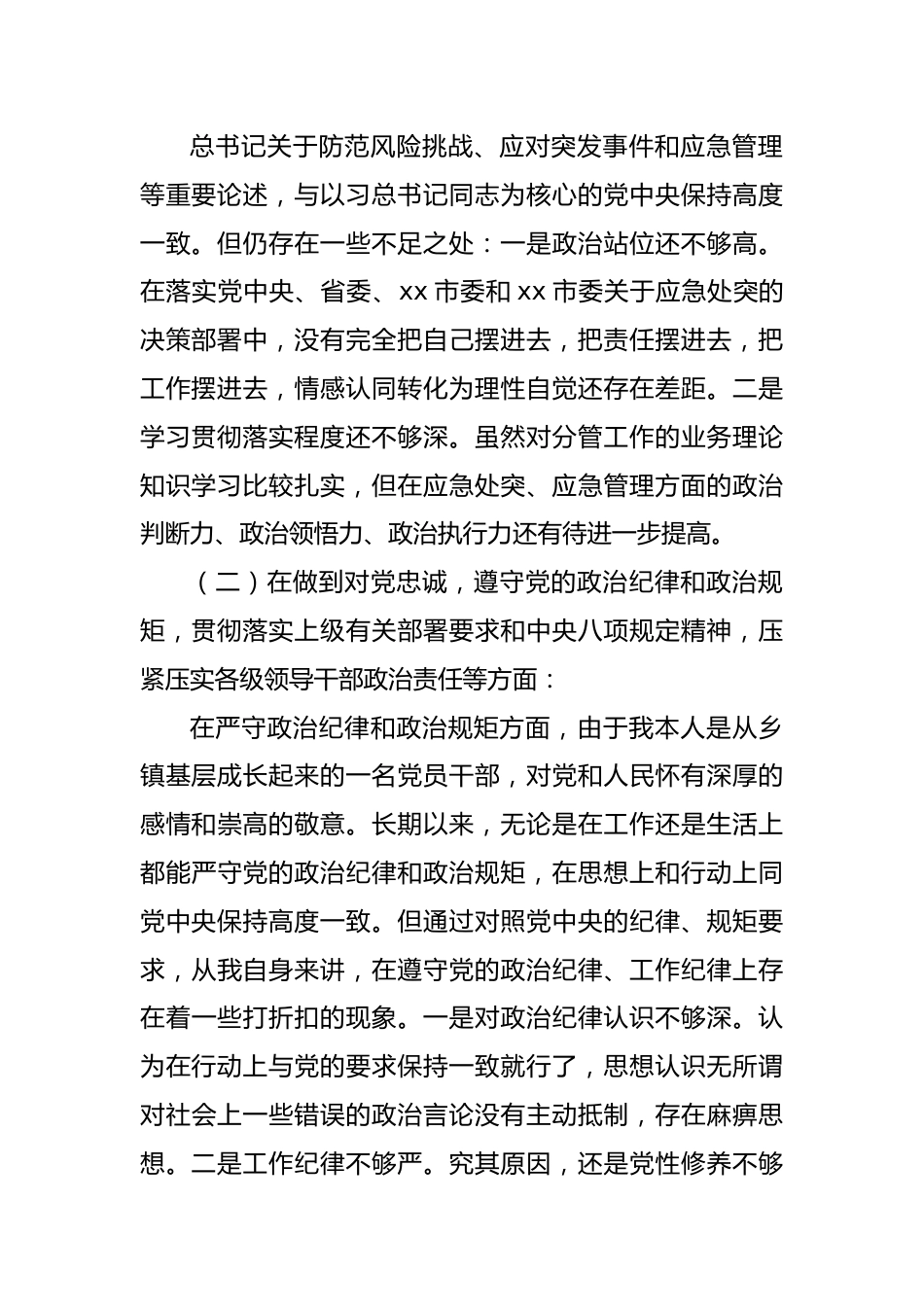 郑州特大暴雨灾害以案促改工作民主生活会查摆剖析.docx_第3页