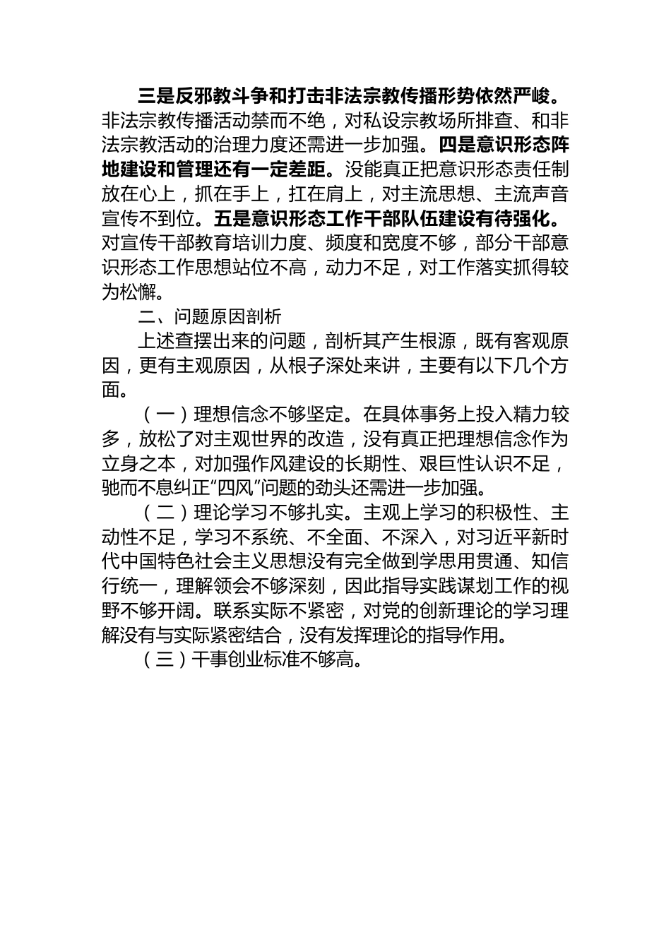 领导干部巡视整改专题民主生活会党员个人发言提纲.docx_第3页