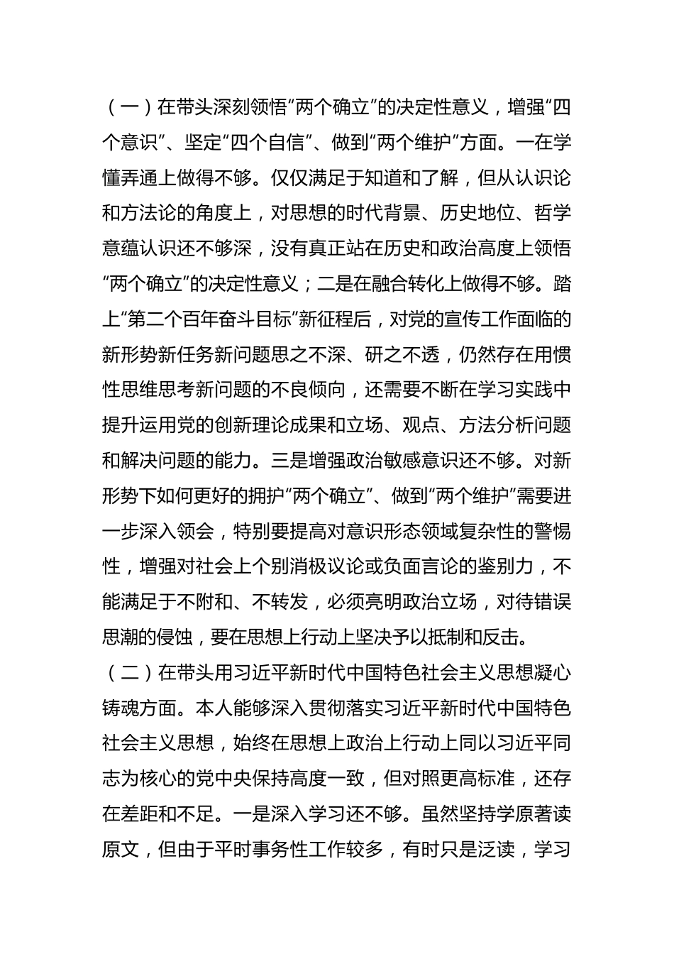 本年度领导干部在民主生活会检查材料.docx_第2页