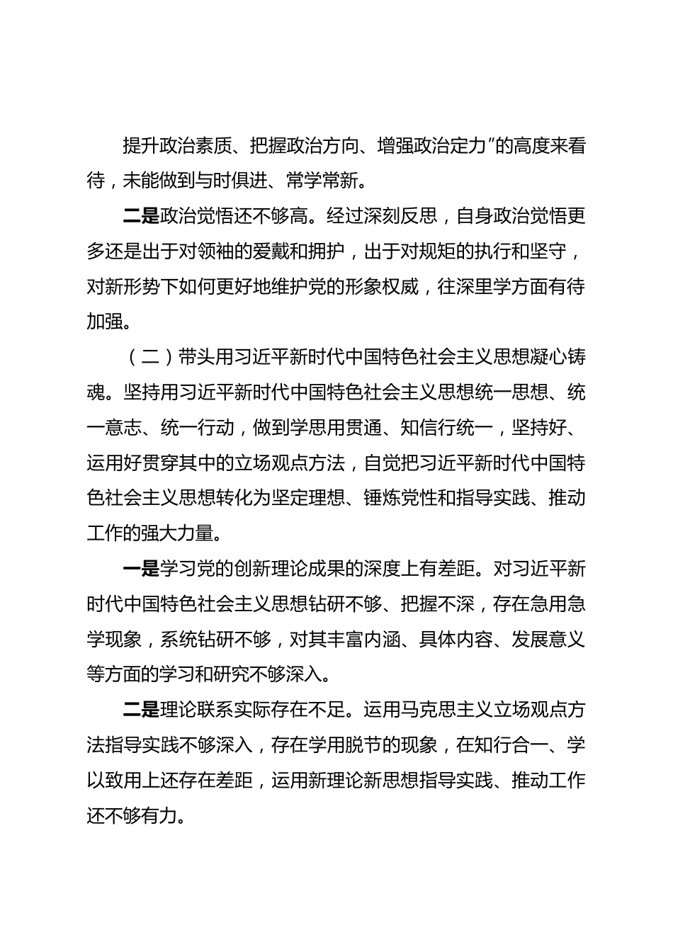 个人2022年民主生活会领导干部个人发言提纲（六个带头）.doc_第3页