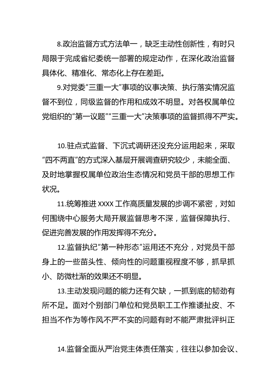 关于民主生活会上对某位同志的批评意见.docx_第3页