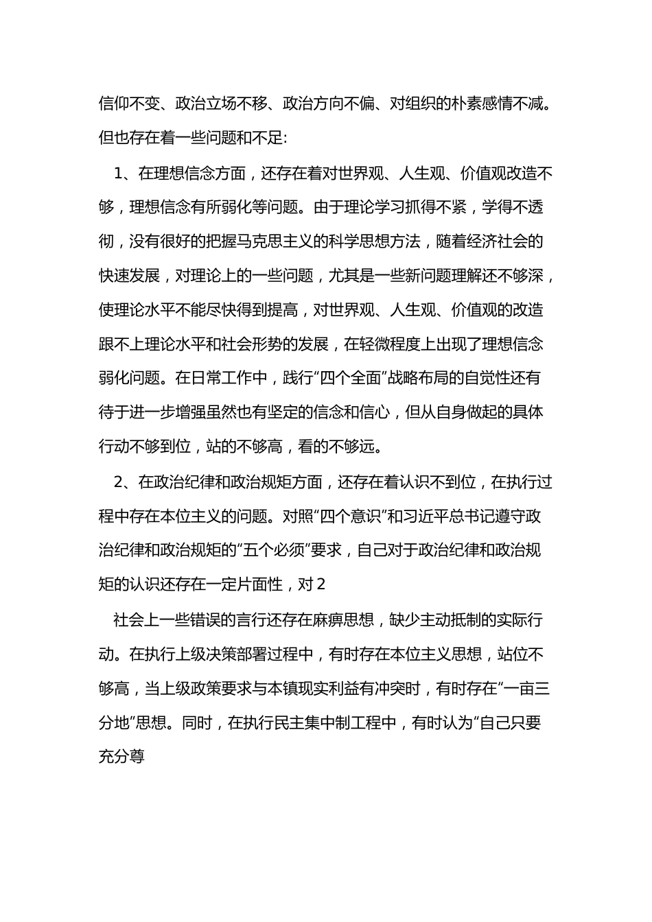 （3篇）2022镇长民主生活会集合.docx_第2页