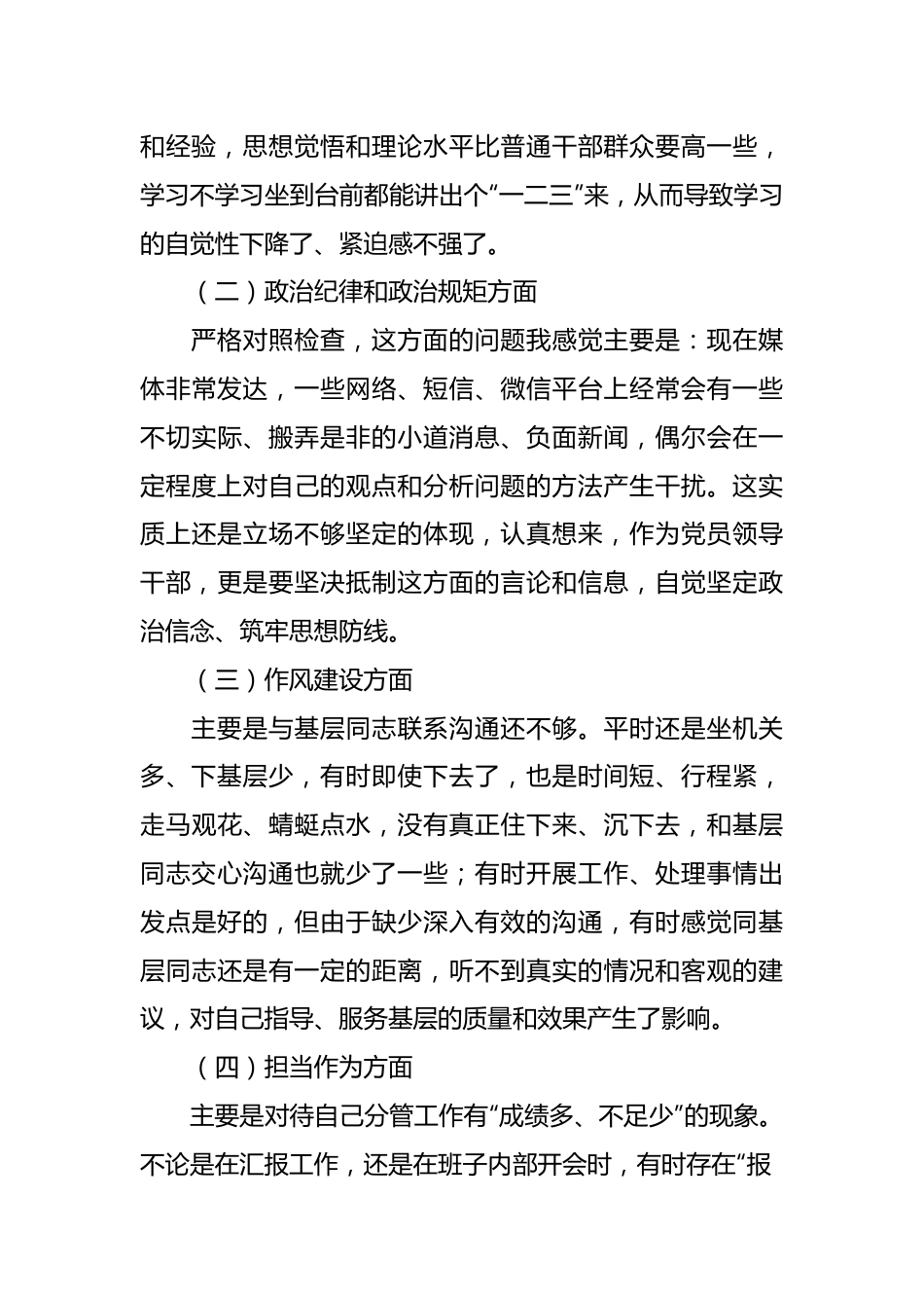 班子成员在2023年的专题民主生活会发言材料.docx_第3页