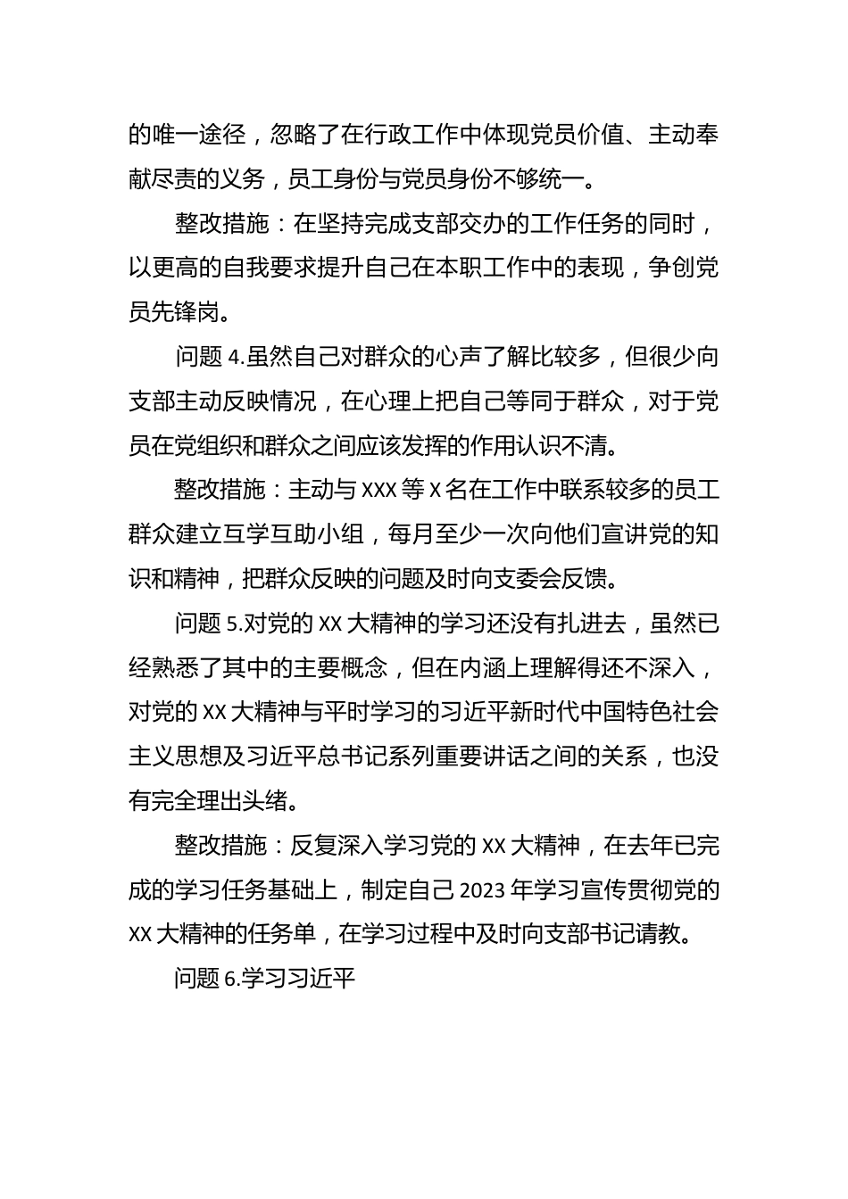 党支部2022年度组织生活会查摆问题整改清单（党员）.docx_第3页