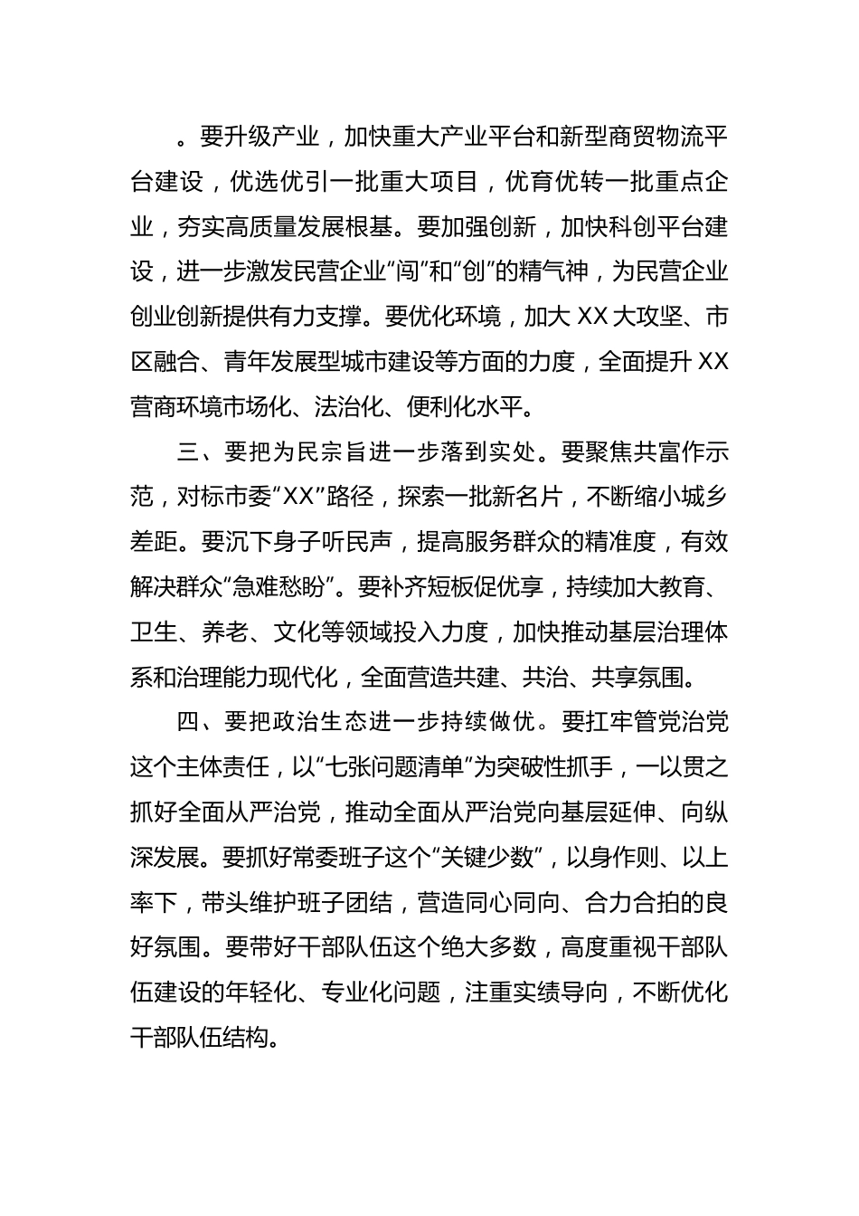 在2022年度区委常委会班子民生生活会上的点评讲话.docx_第2页