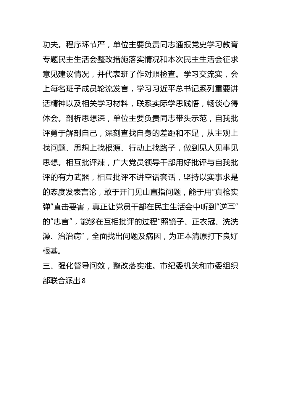 202X年度民主生活会工作情况汇报.docx_第3页