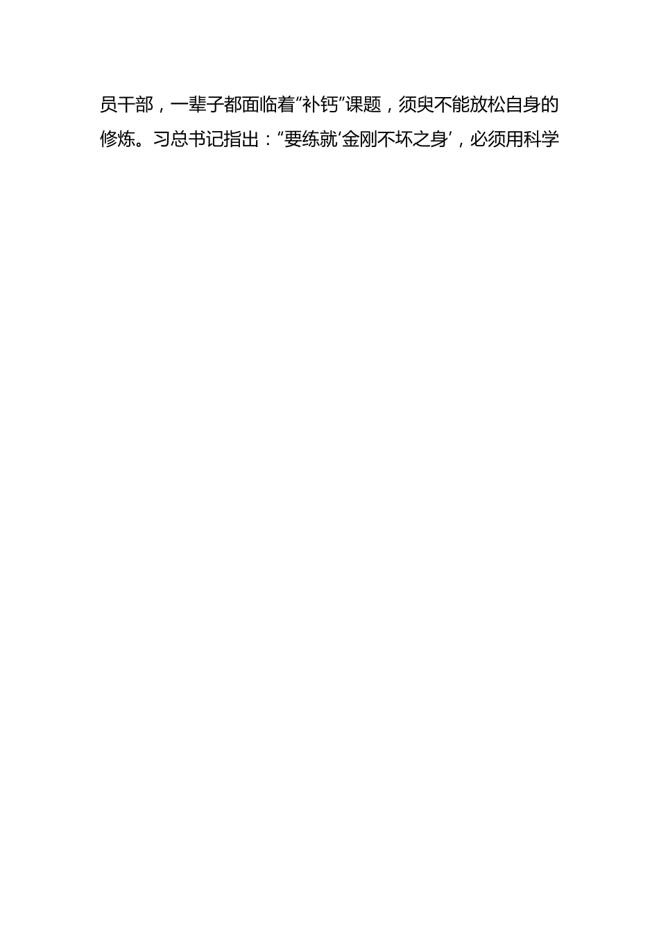 年度民主生活会活动第一专题学习讨论发言稿.docx_第2页