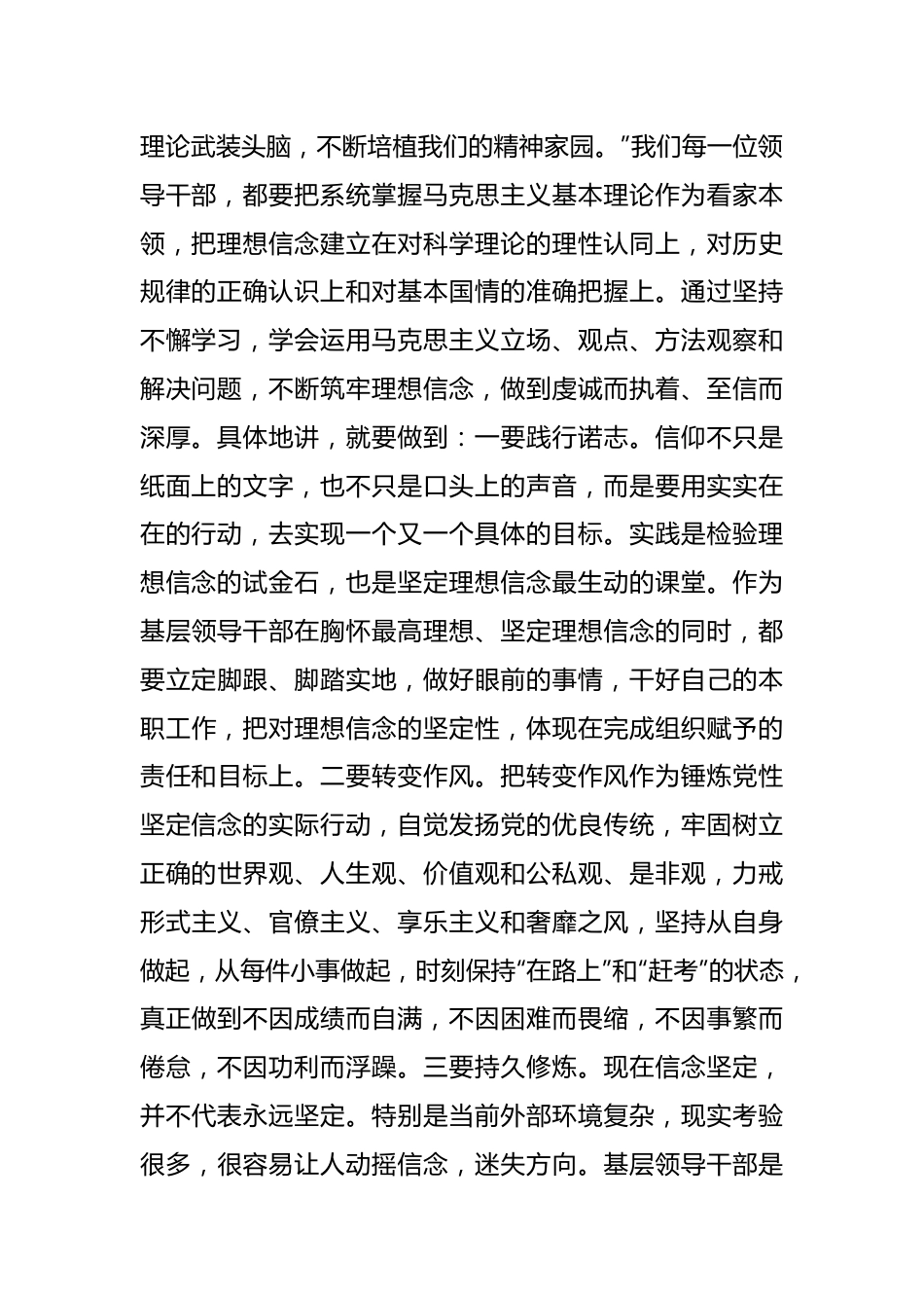 年度民主生活会活动第一专题学习讨论发言稿.docx_第3页