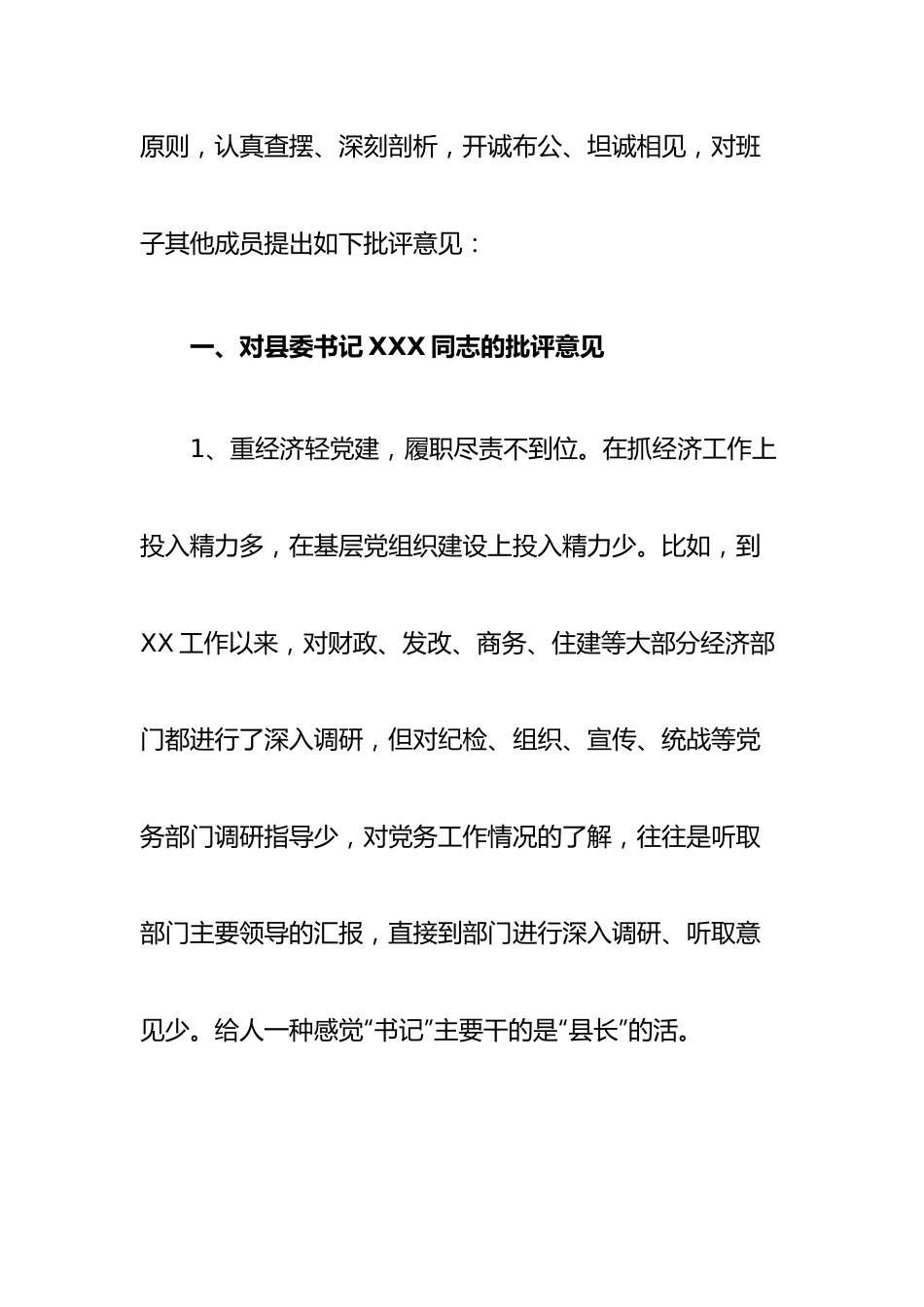 县委常委班子成员在2022年度“六个带头”民主生活会上对班子其他成员提出的批评意见清单汇报.docx_第2页