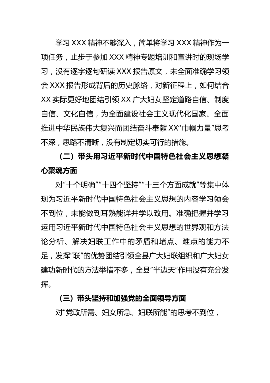 县妇联主席2022年度民主生活会个人对照检查发言提纲.docx_第3页