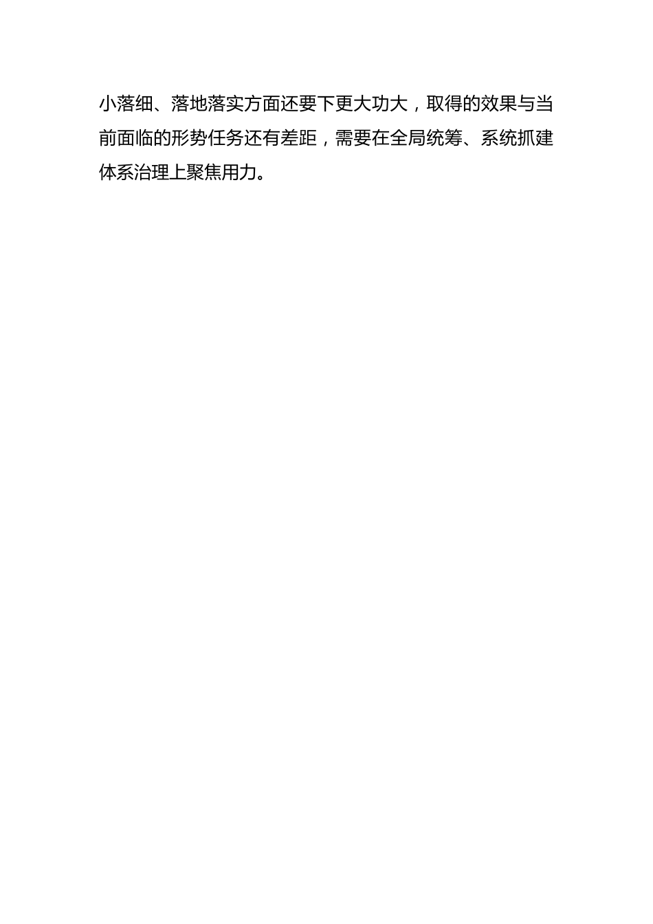 专题民主生活会对照检查材料（七）.docx_第3页