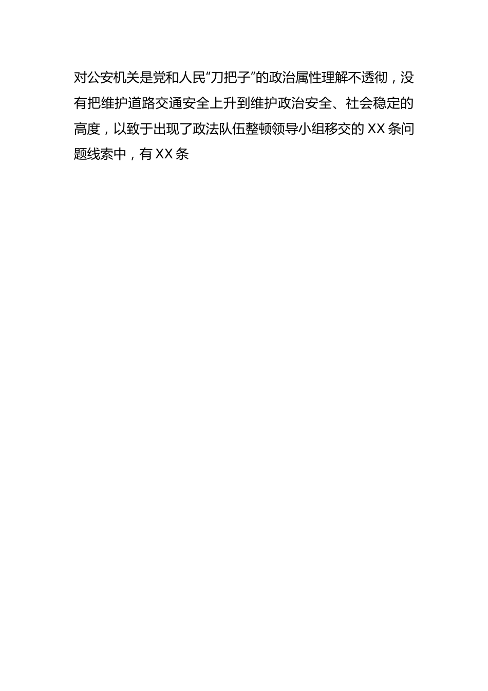 70个人2021年专题民主生活会发言材料（GA交巡）.docx_第2页