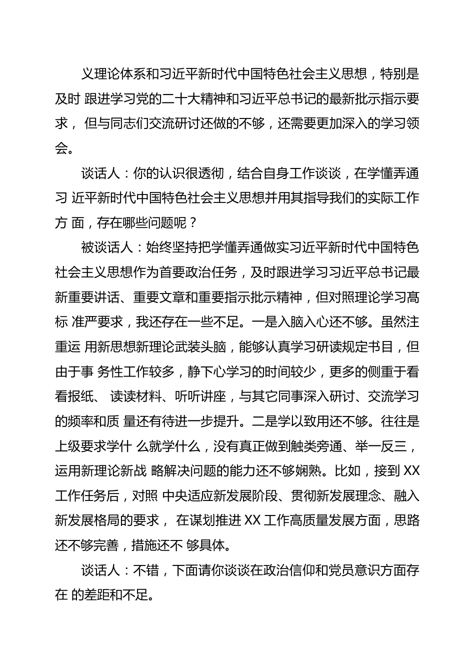 (4篇)2022年度组织生活会谈心谈话记录举例..docx_第3页