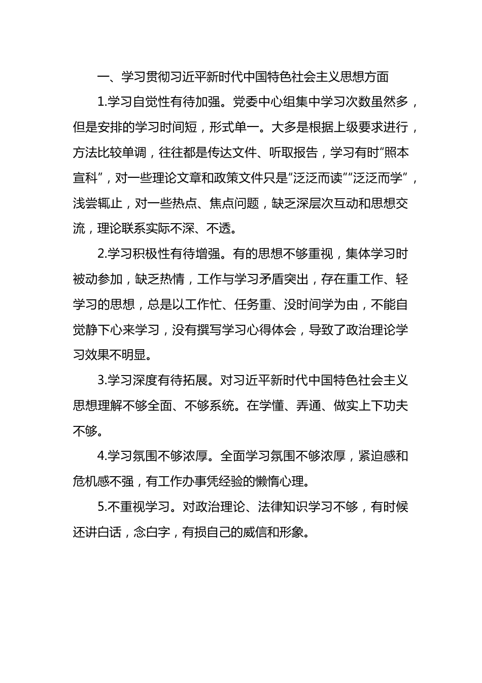 民主生活会批评与自我批评意见100条.doc_第1页