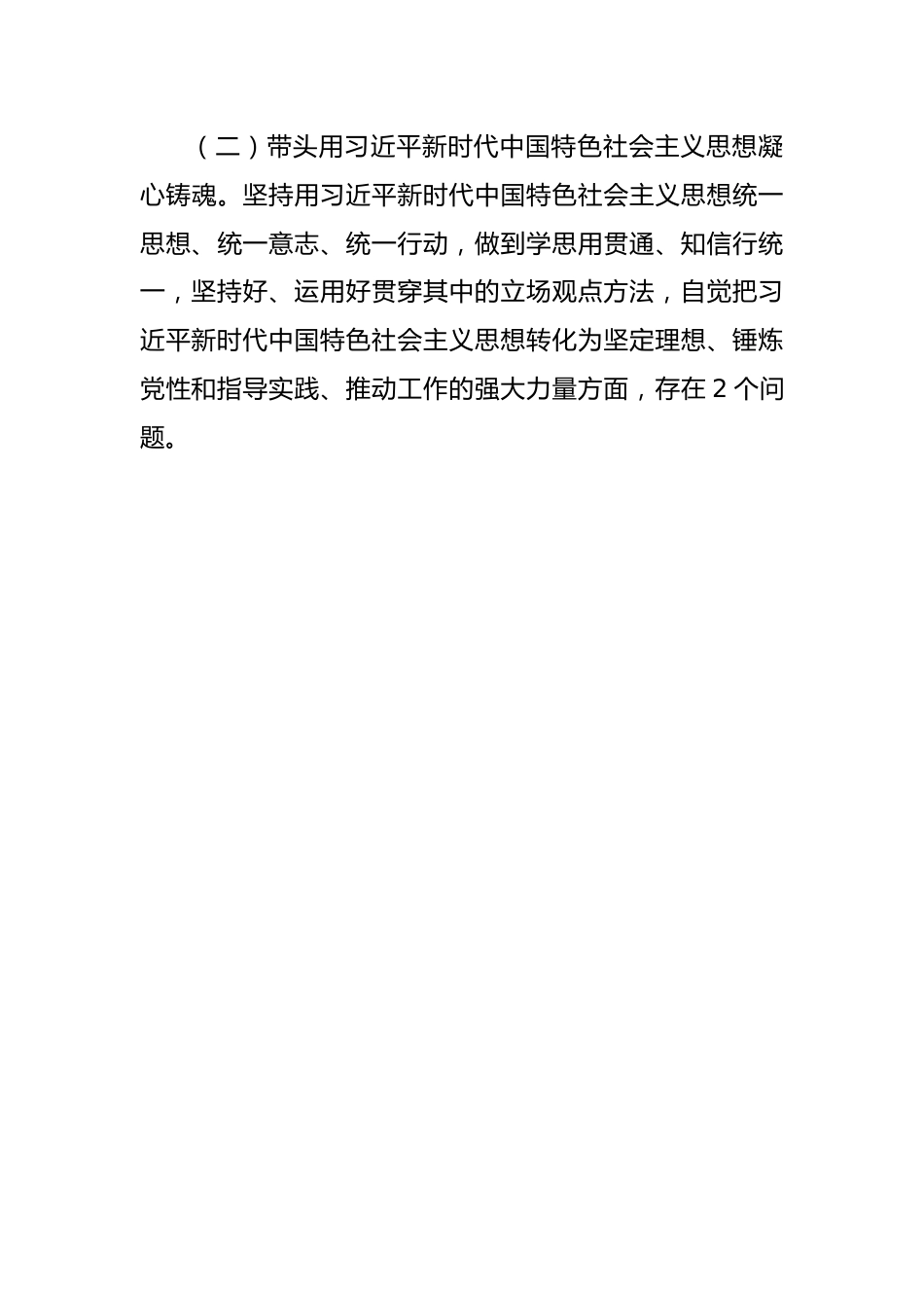 2022年度县纪委班子专题民主生活会对照检查材料.docx_第3页