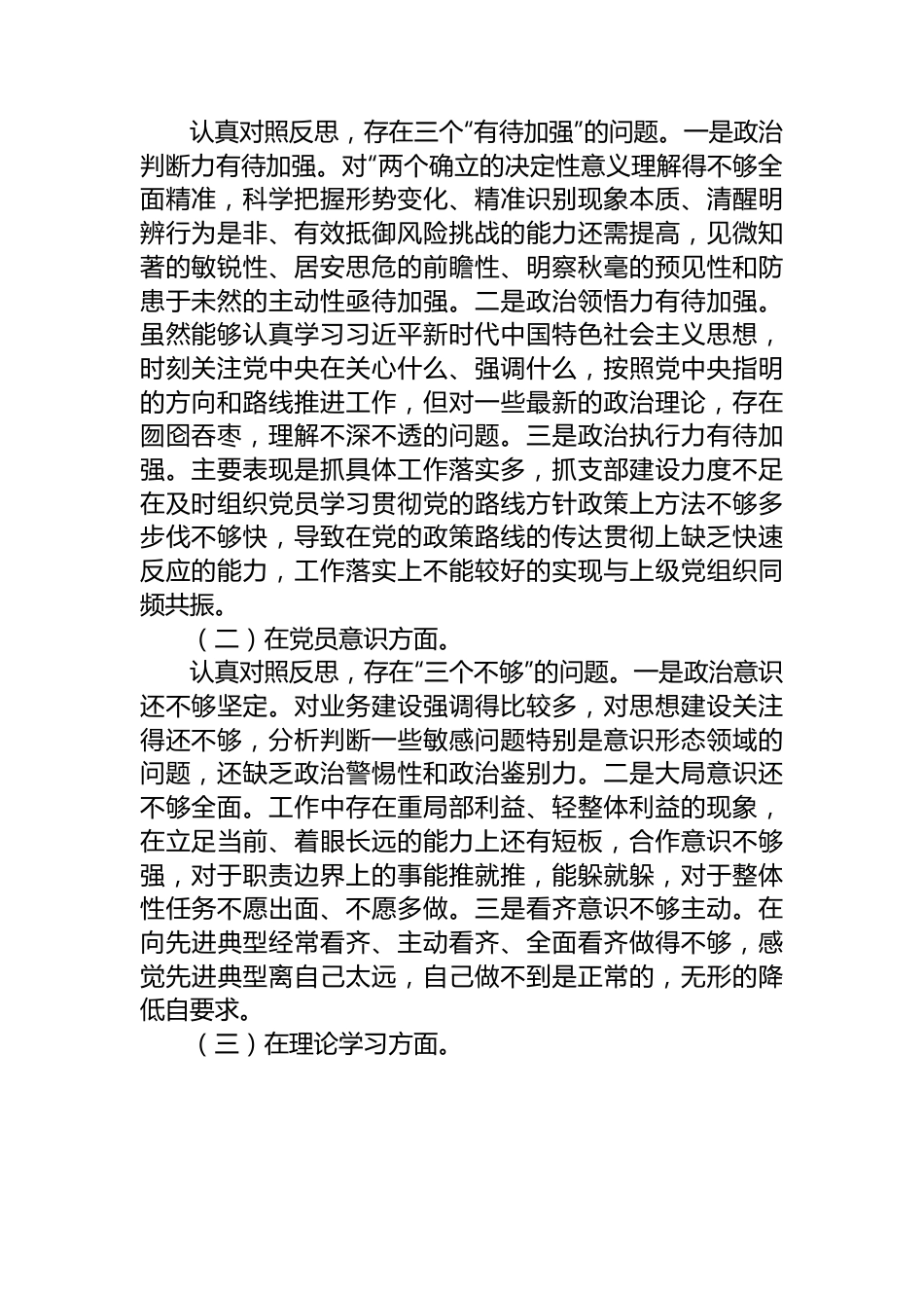 【组织生活会】2022年度支部书记组织生活会个人对照检查材料.docx_第2页