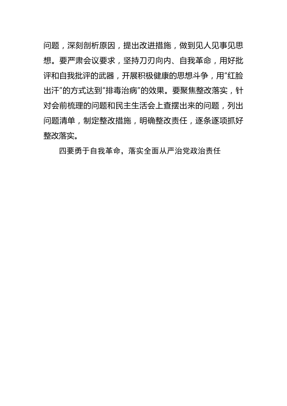 2022年度班子成员民主生活会会前集中学习研讨发言提纲.docx_第3页