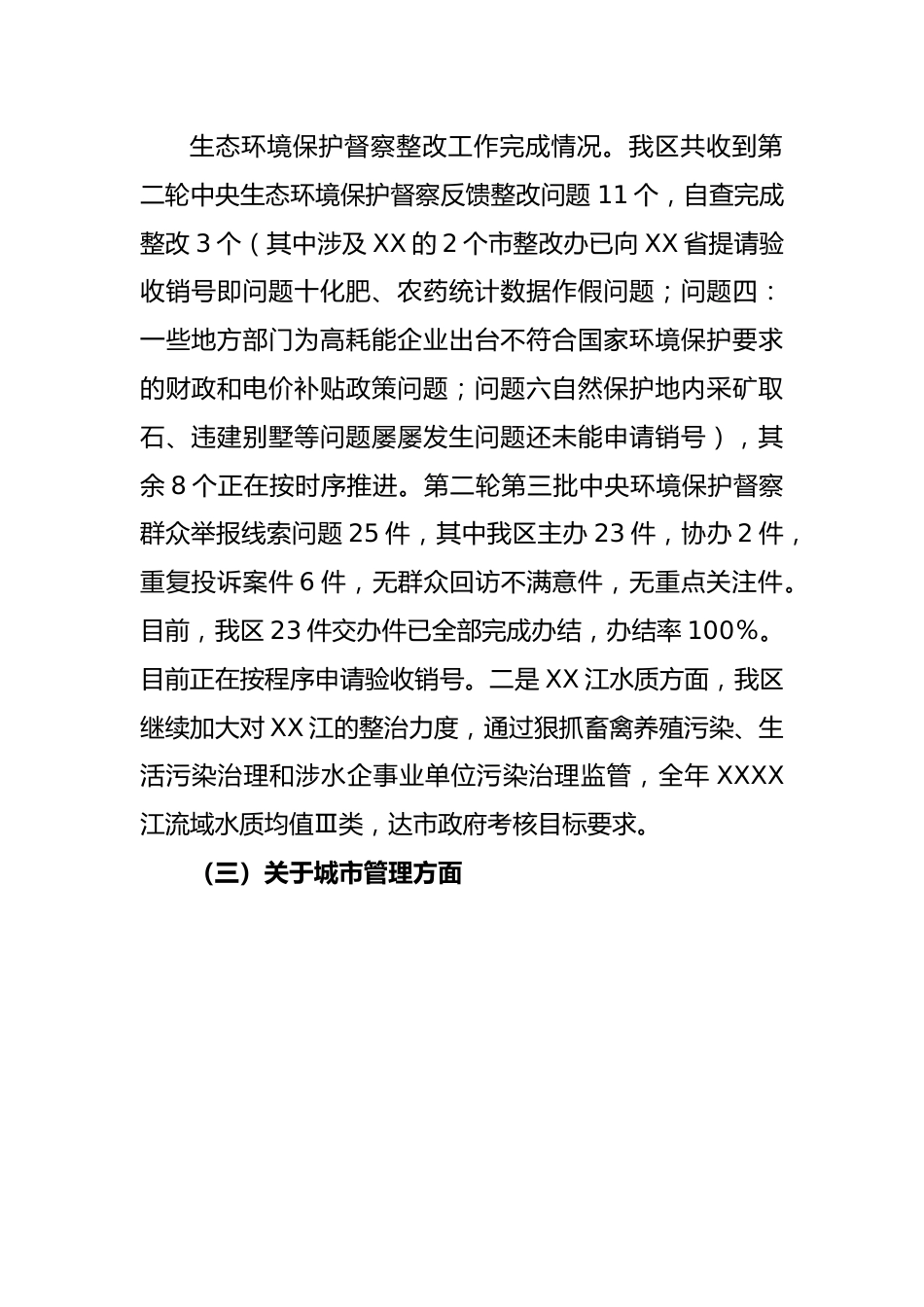 2022年度分管市政市容、生态环境副区长民主生活会发言提纲.docx_第3页