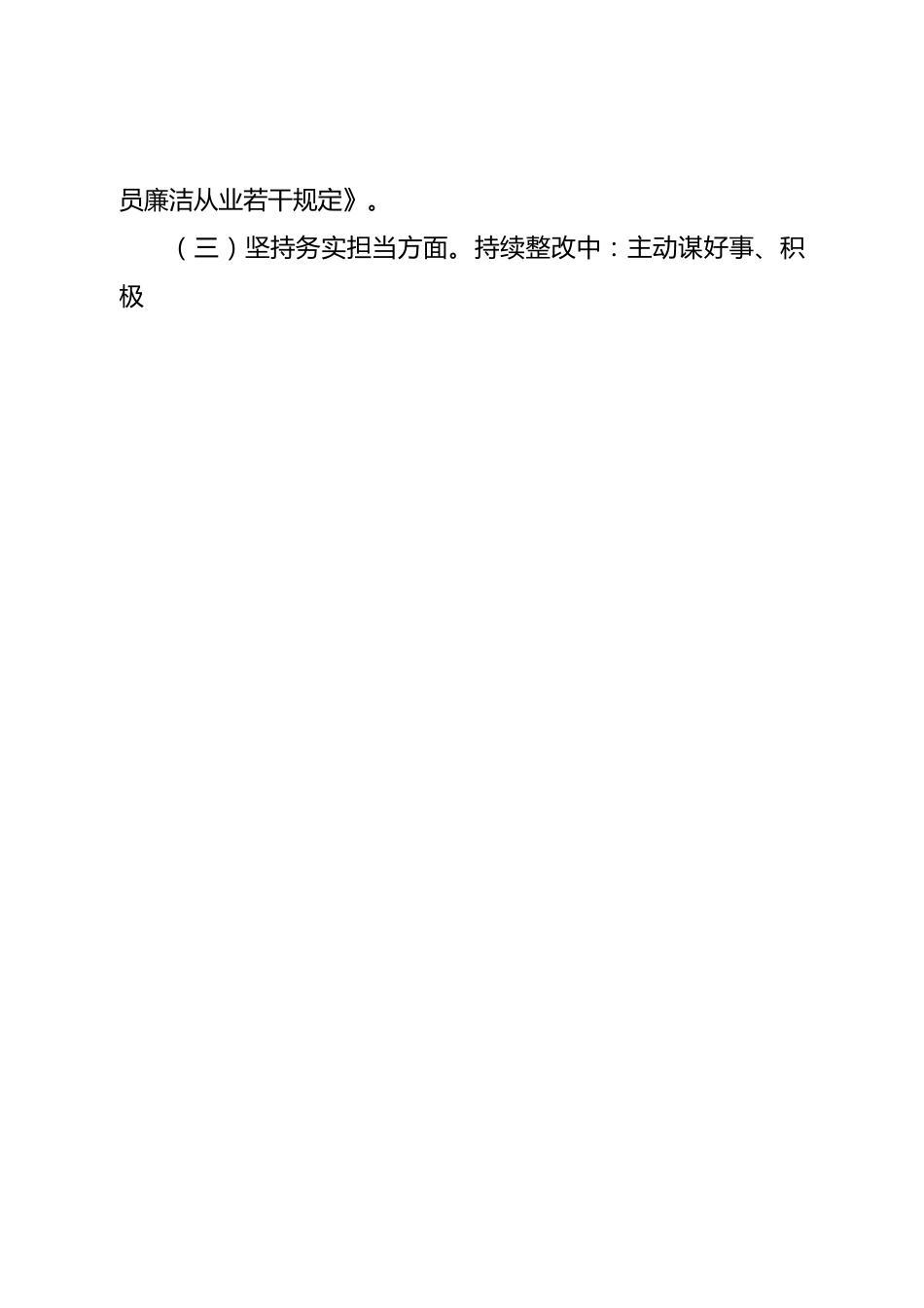 个人国企2022年度民主生活会个人发言提纲.doc_第2页