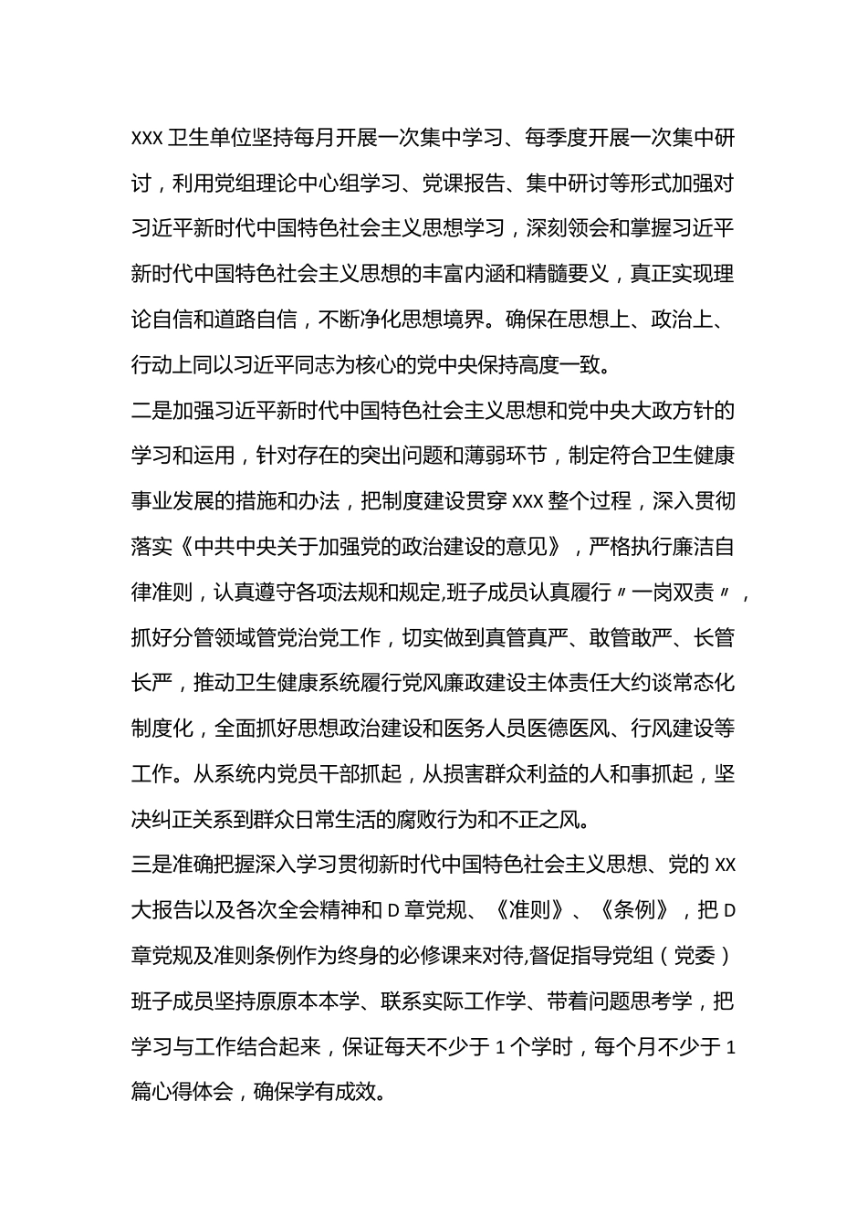 党组（党委）关于民主生活会整改落实情况的报告（全文1821字）.docx_第3页