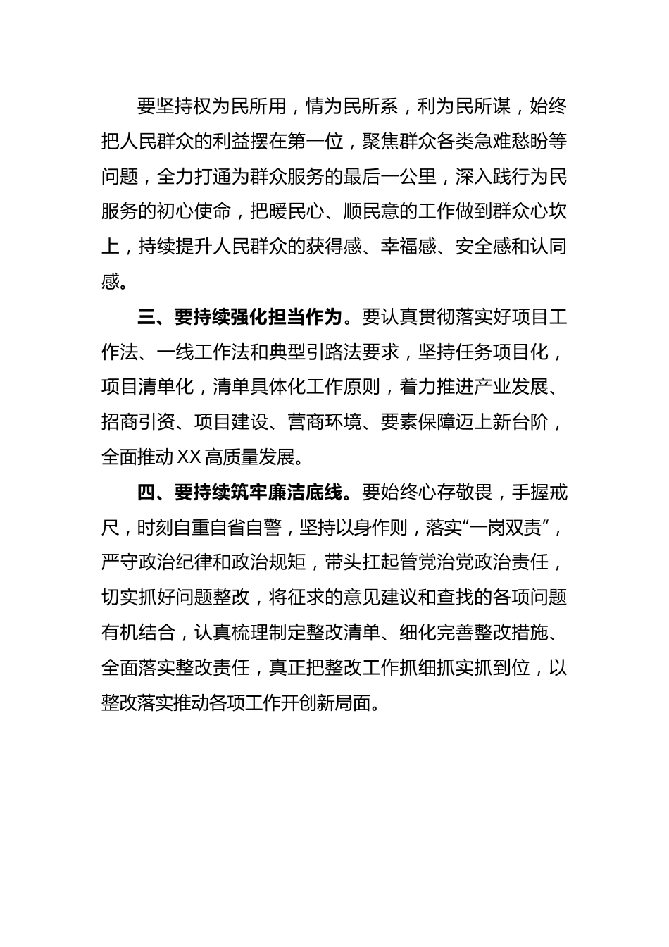 市委常委班子2022年度民主生活会总结讲话.docx_第2页